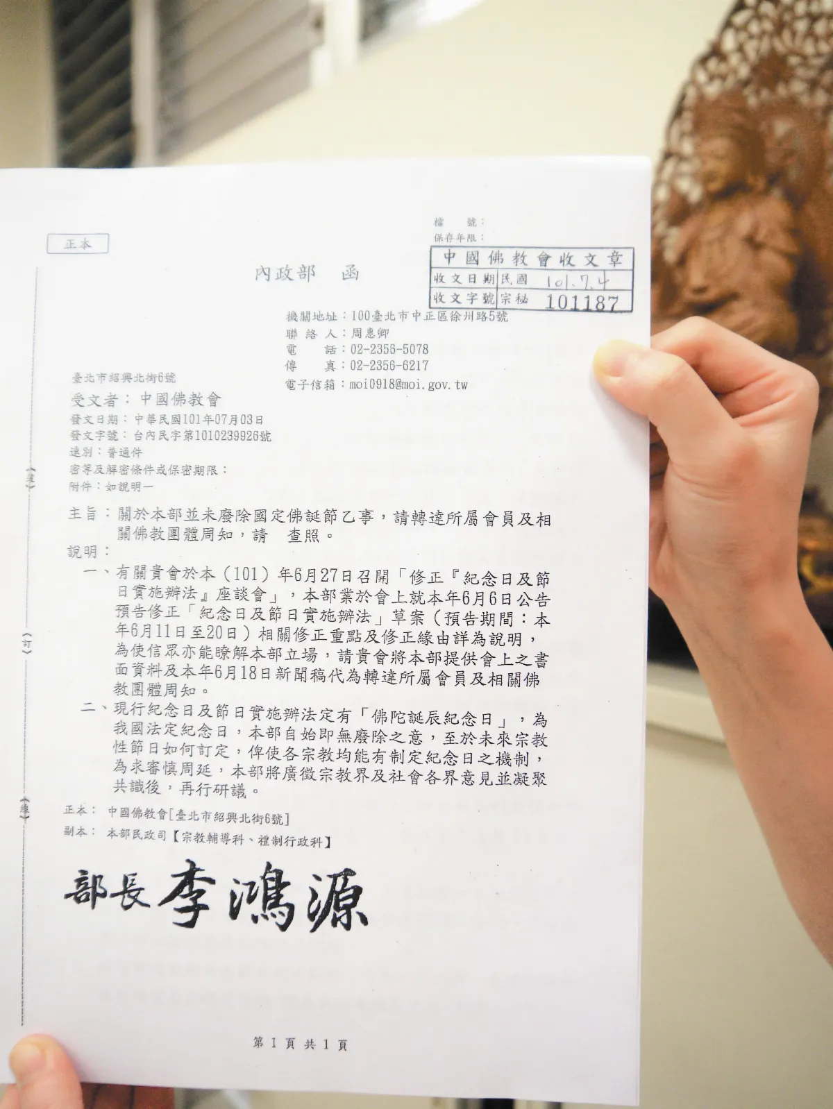 內政部正式發文 未廢除國定佛誕節