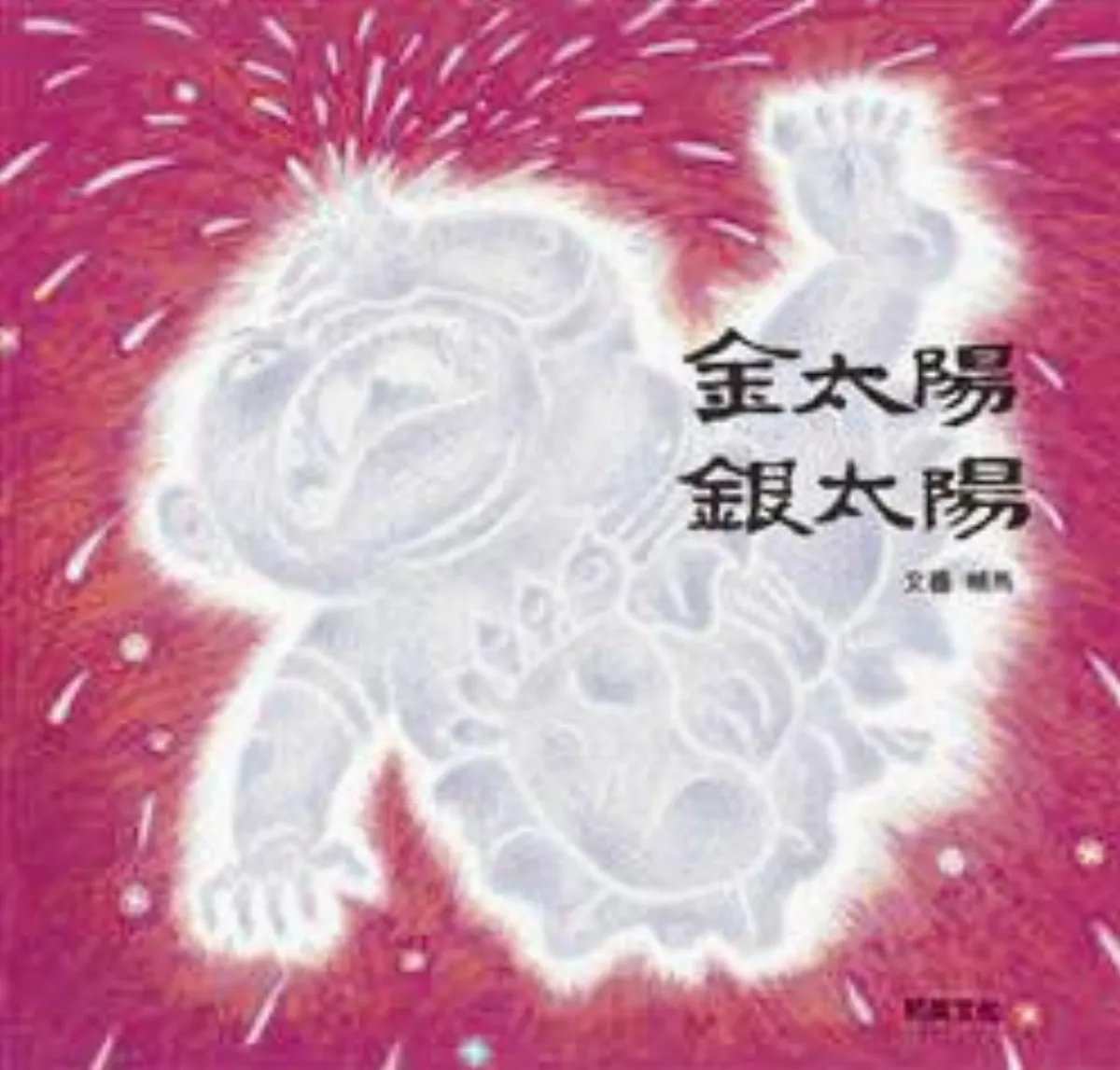 兒童．少年 Young & Youth