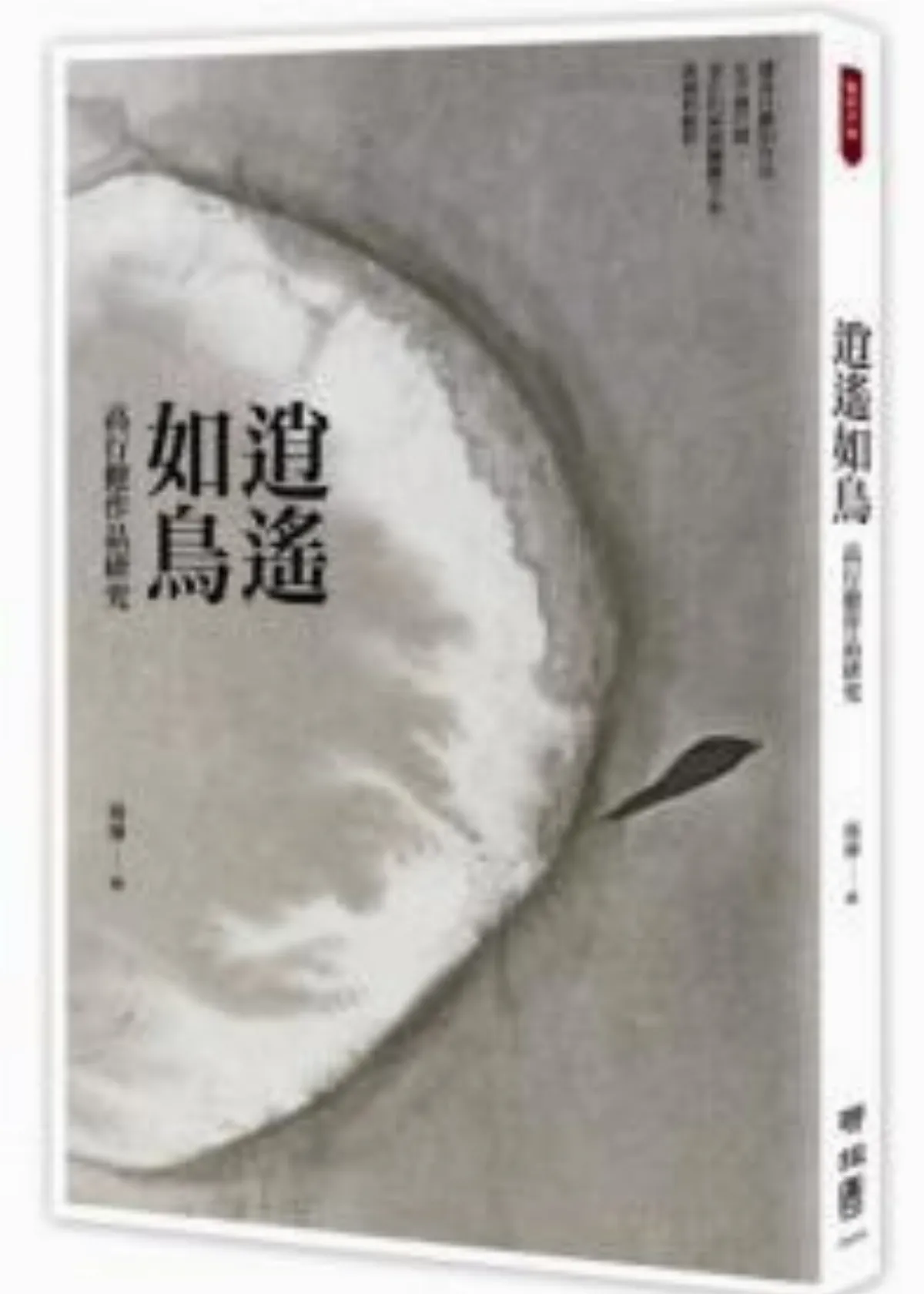 【書的消息】
