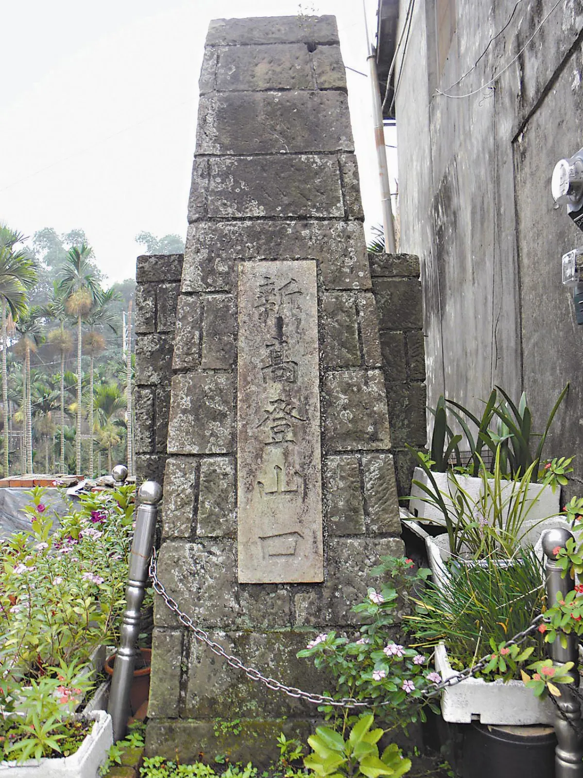 【人文空間】  新高登山口紀念碑