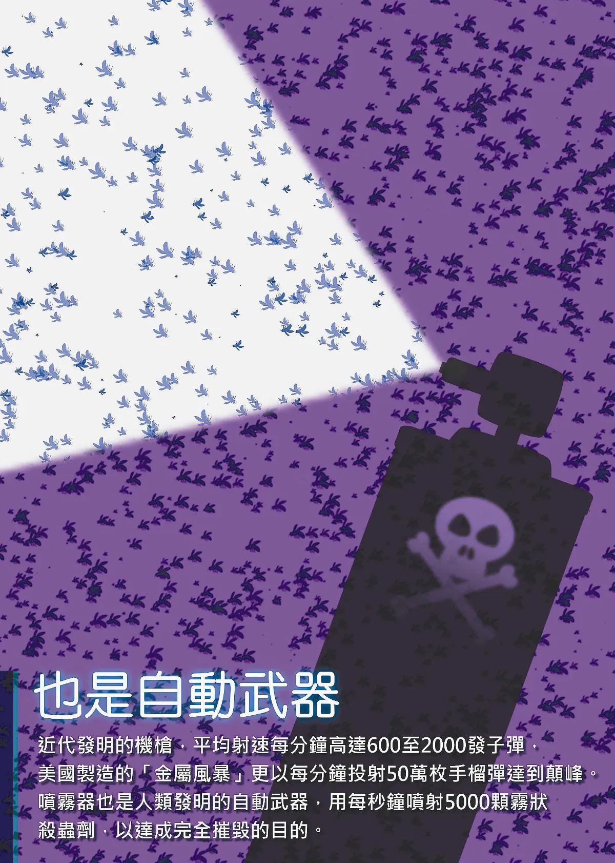 【敬天愛地護蒼生】