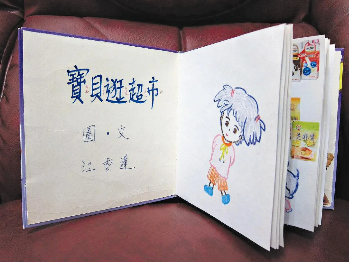 【巧手主婦】      帶寶貝 逛紙上超市