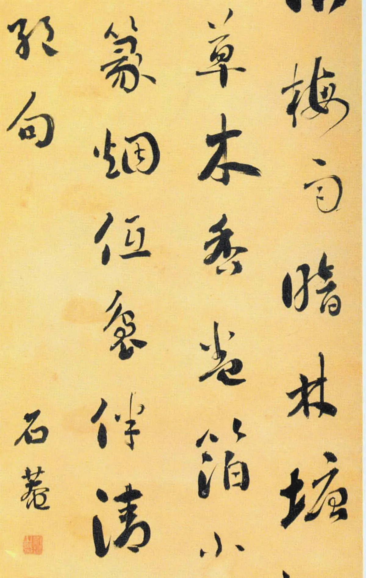 【瑣談書法】   濃墨宰相劉墉