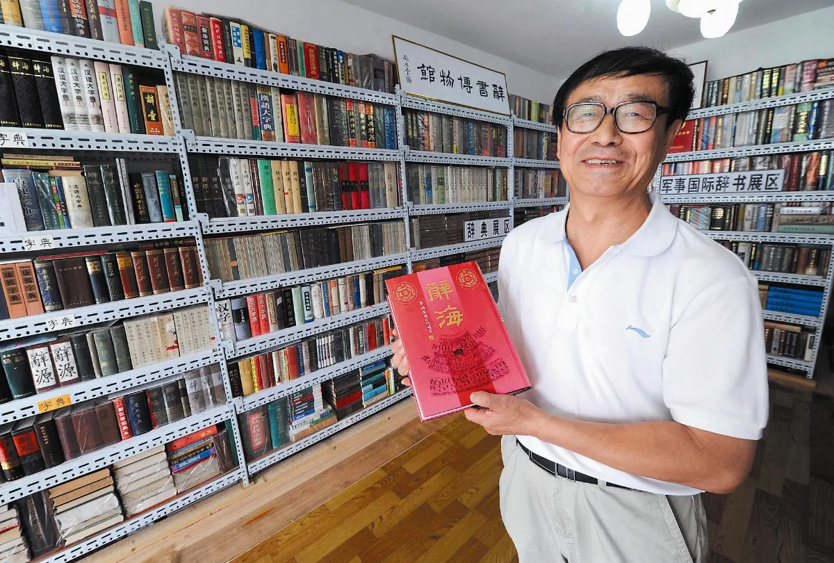 收漢語字典  拿金氏紀錄