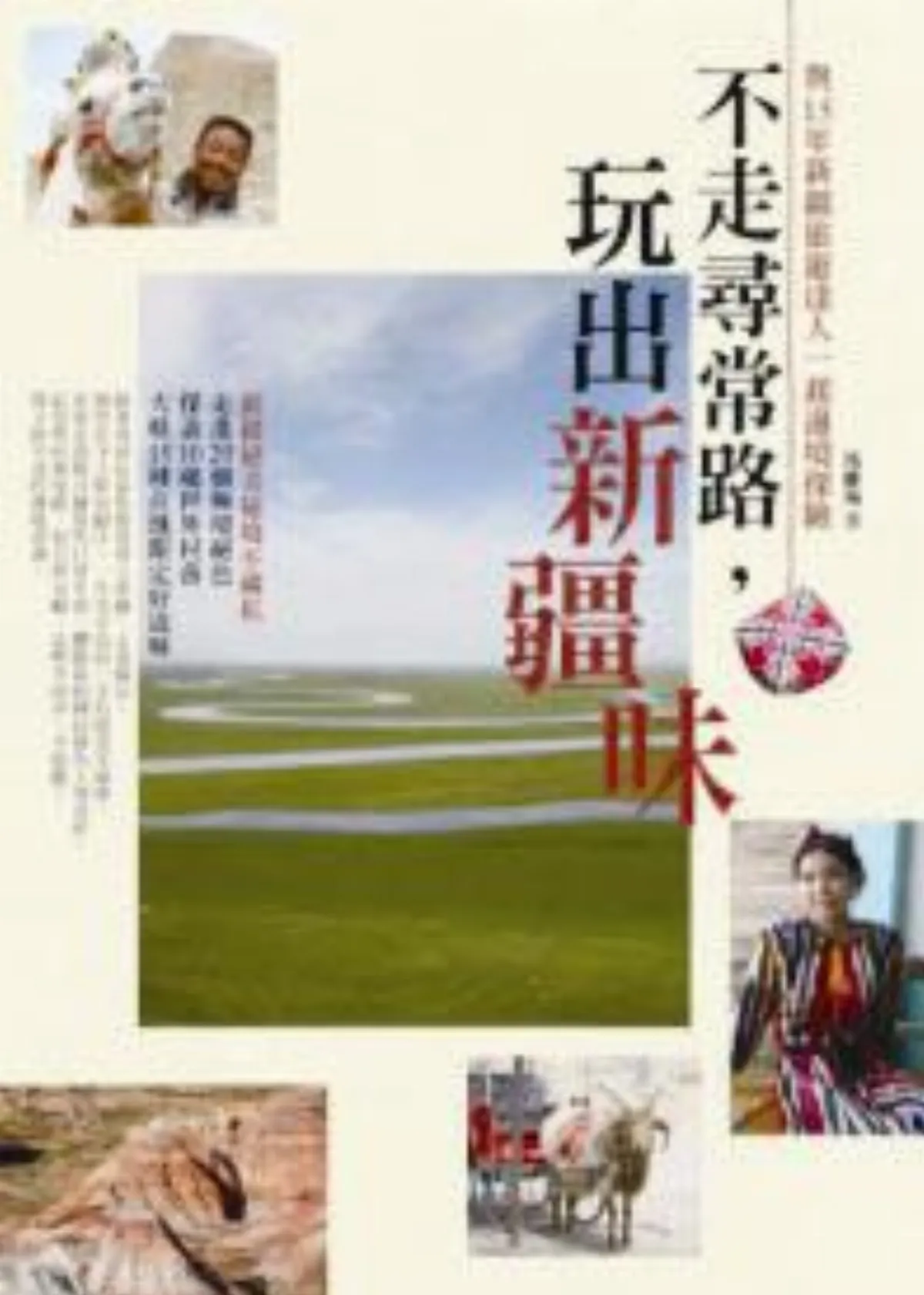 【作者說】不停蹄的邊疆宿命