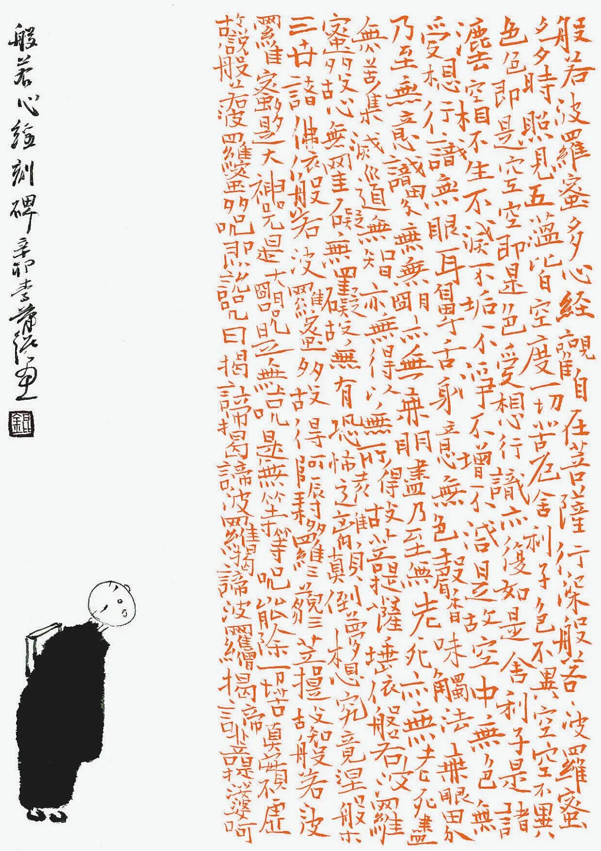 當小沙彌遇上大美女‧李蕭錕禪畫展