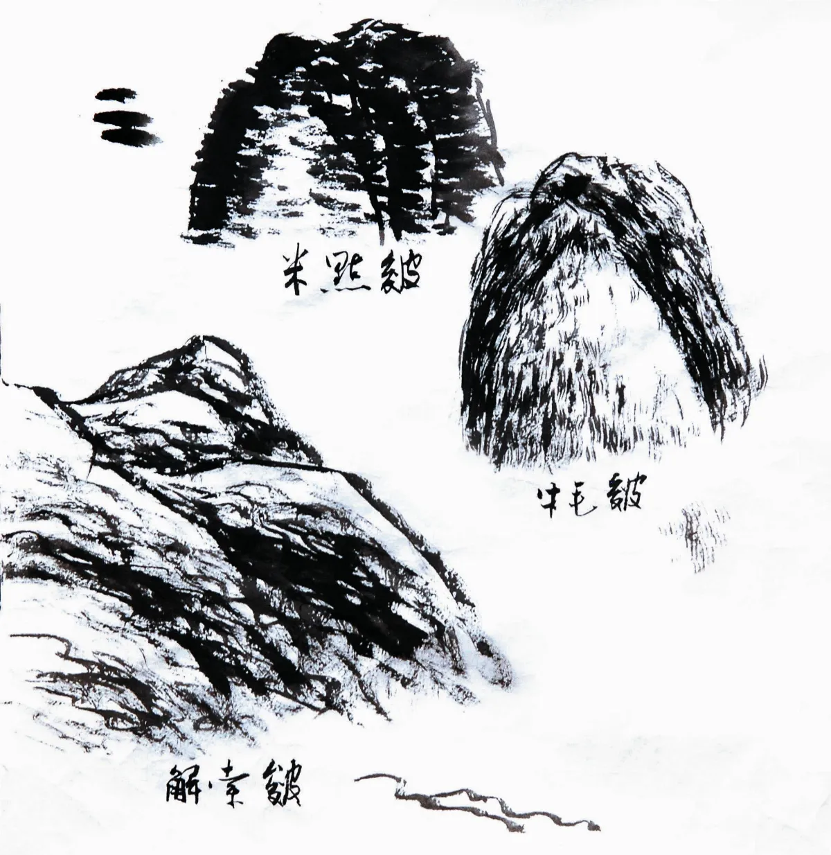 【書畫小常識】  山水畫皴法——皴法舉釋(4)