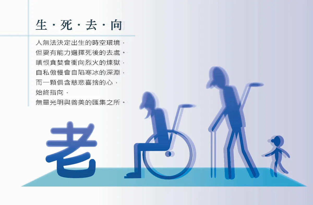 【敬天愛地護蒼生】