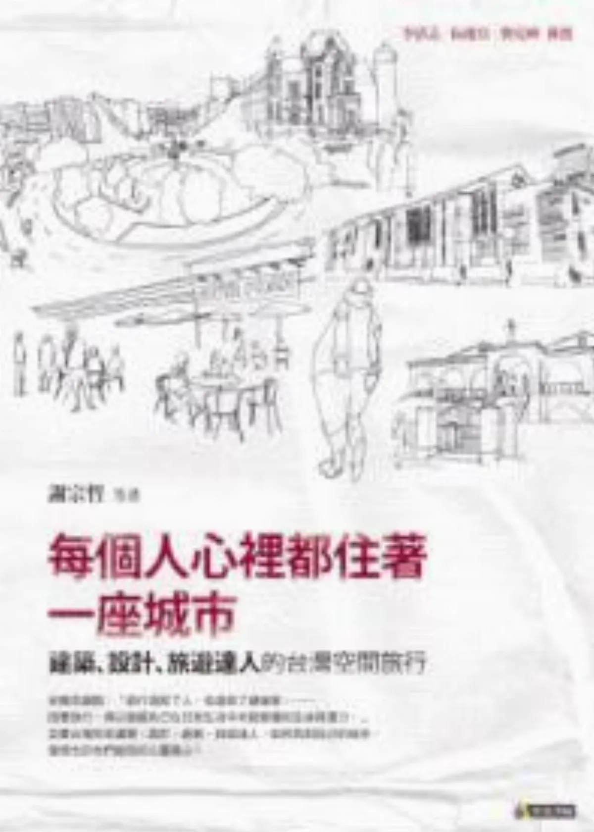 【書的消息】