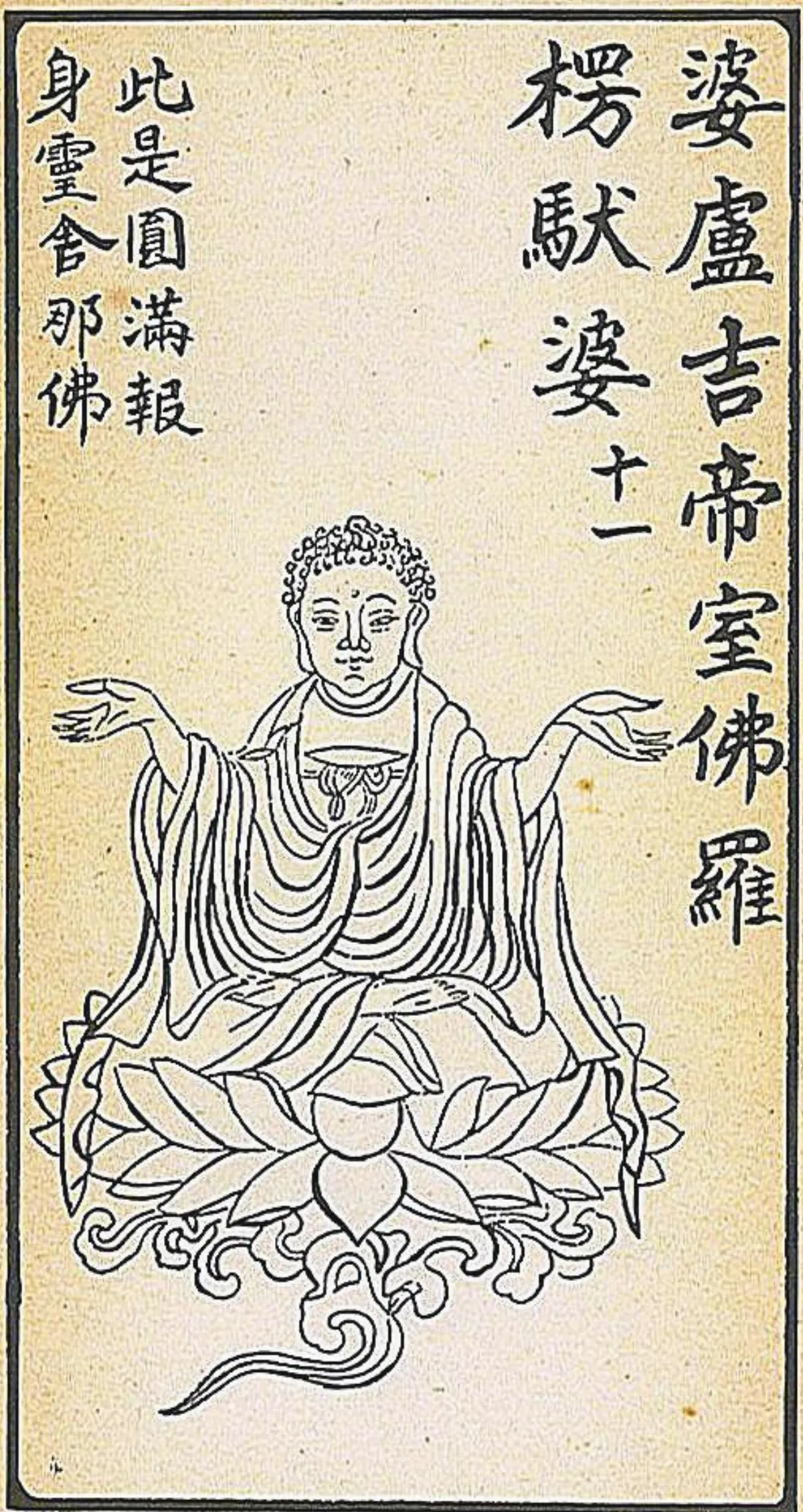 【大悲出相‧十一現】 婆盧吉帝室佛囉楞馱婆