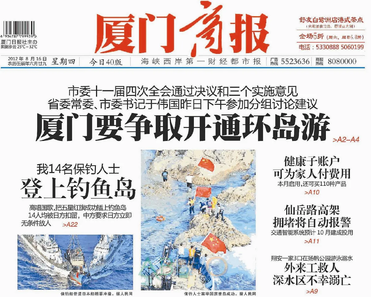 抹紅青天白日旗 廈門商報道歉
