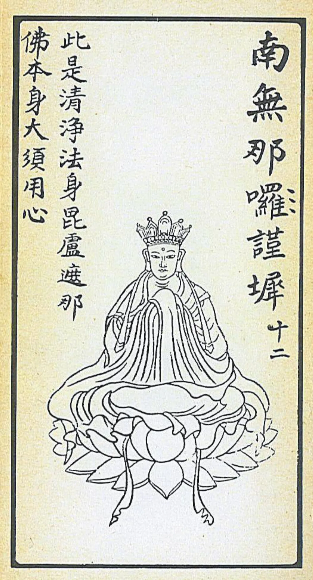 【大悲出相‧十二現】南無那囉謹墀