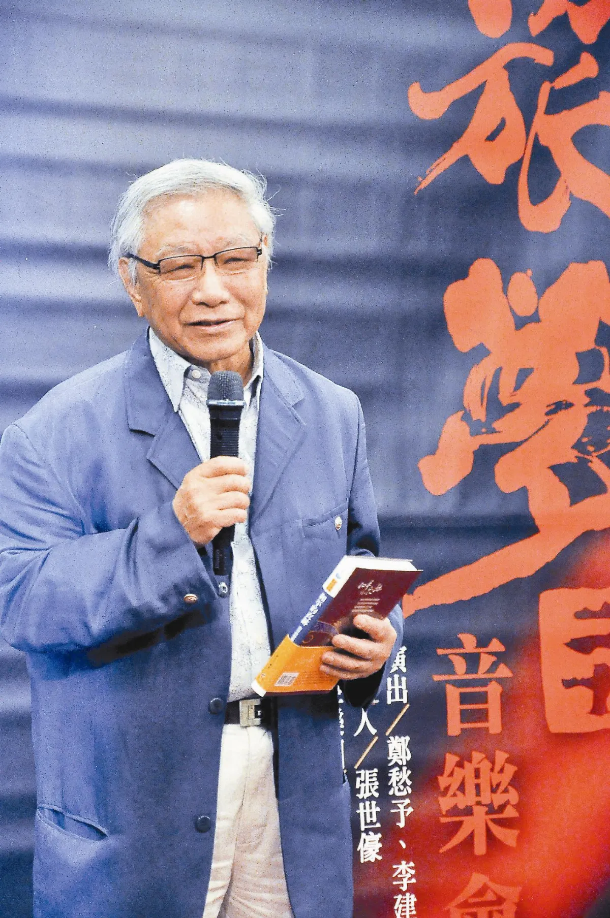 鄭愁予80大壽 旅夢20音樂會慶生