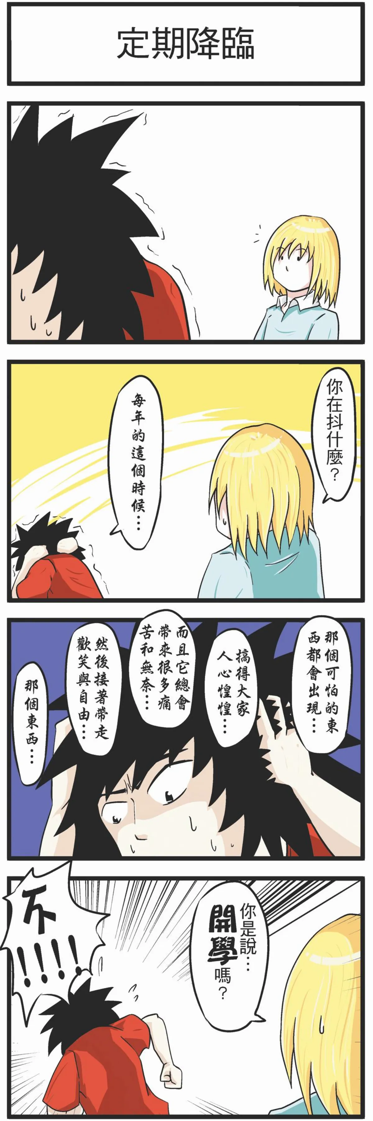 時事必考題