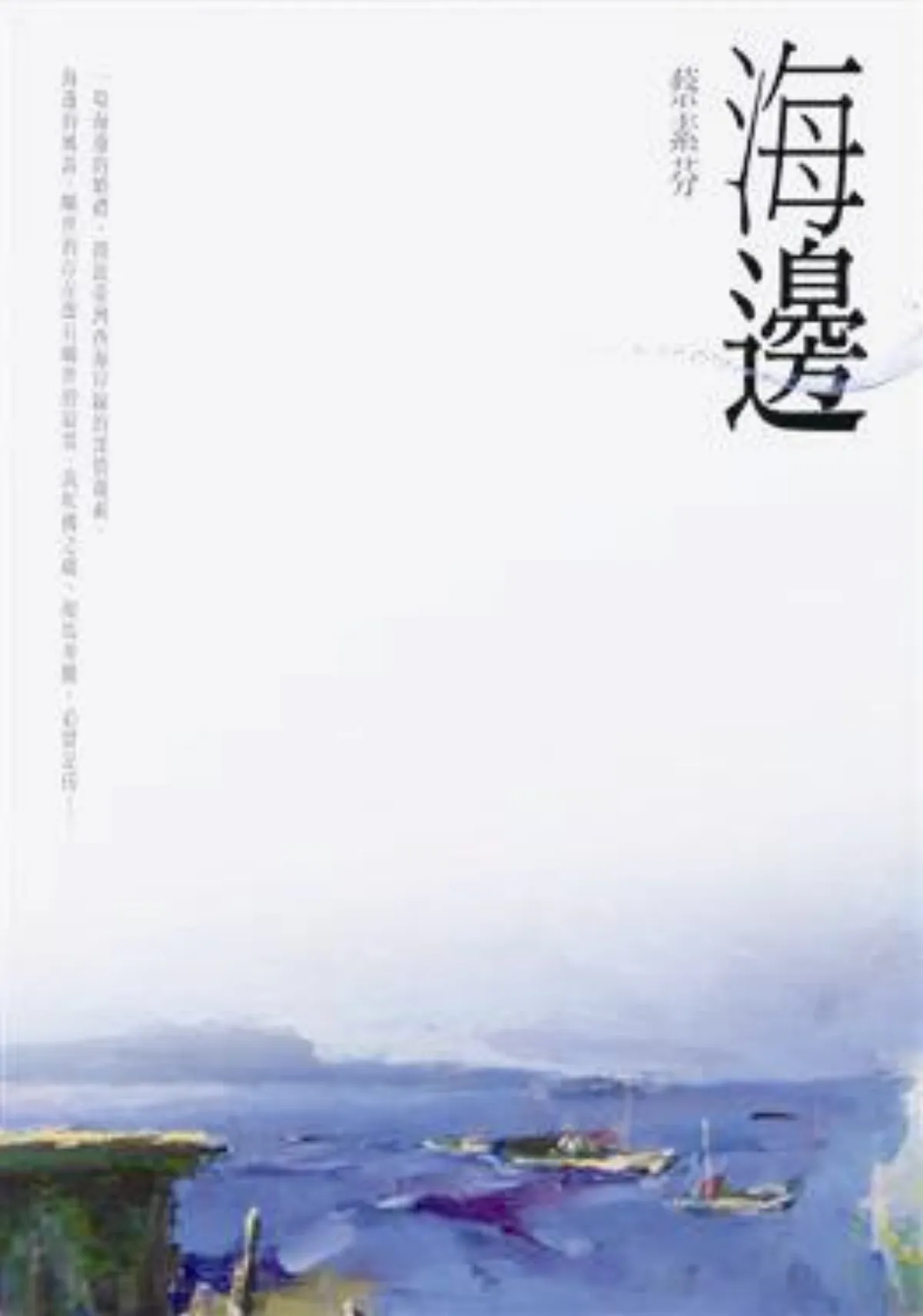 【書的消息】