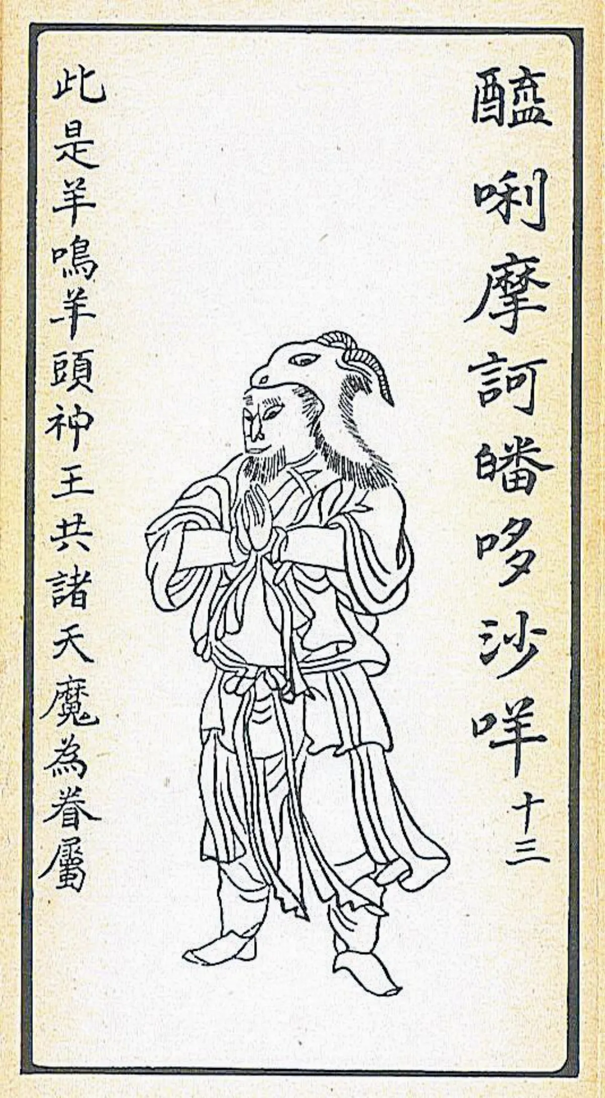 【大悲出相‧十三現】醯利摩訶皤哆沙咩