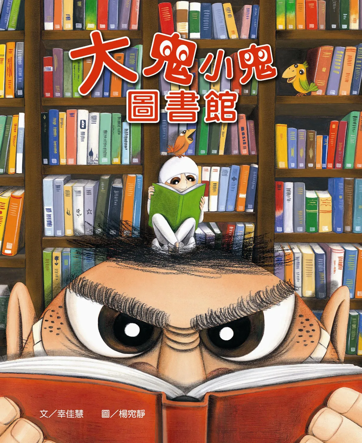 一場閱讀小革命           超級阿罵幸佳慧  甘為孺子牛