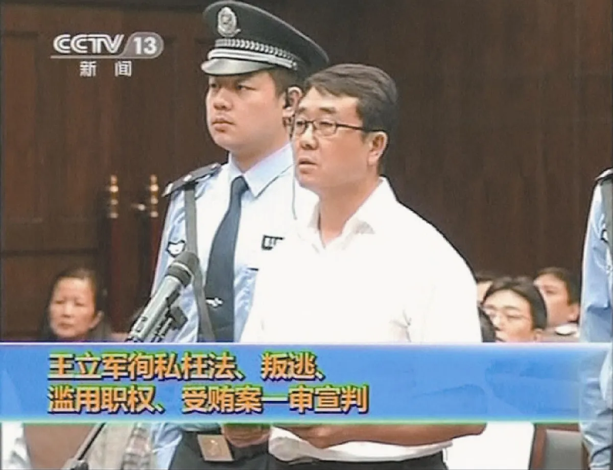 四罪名成立 王立軍判15年