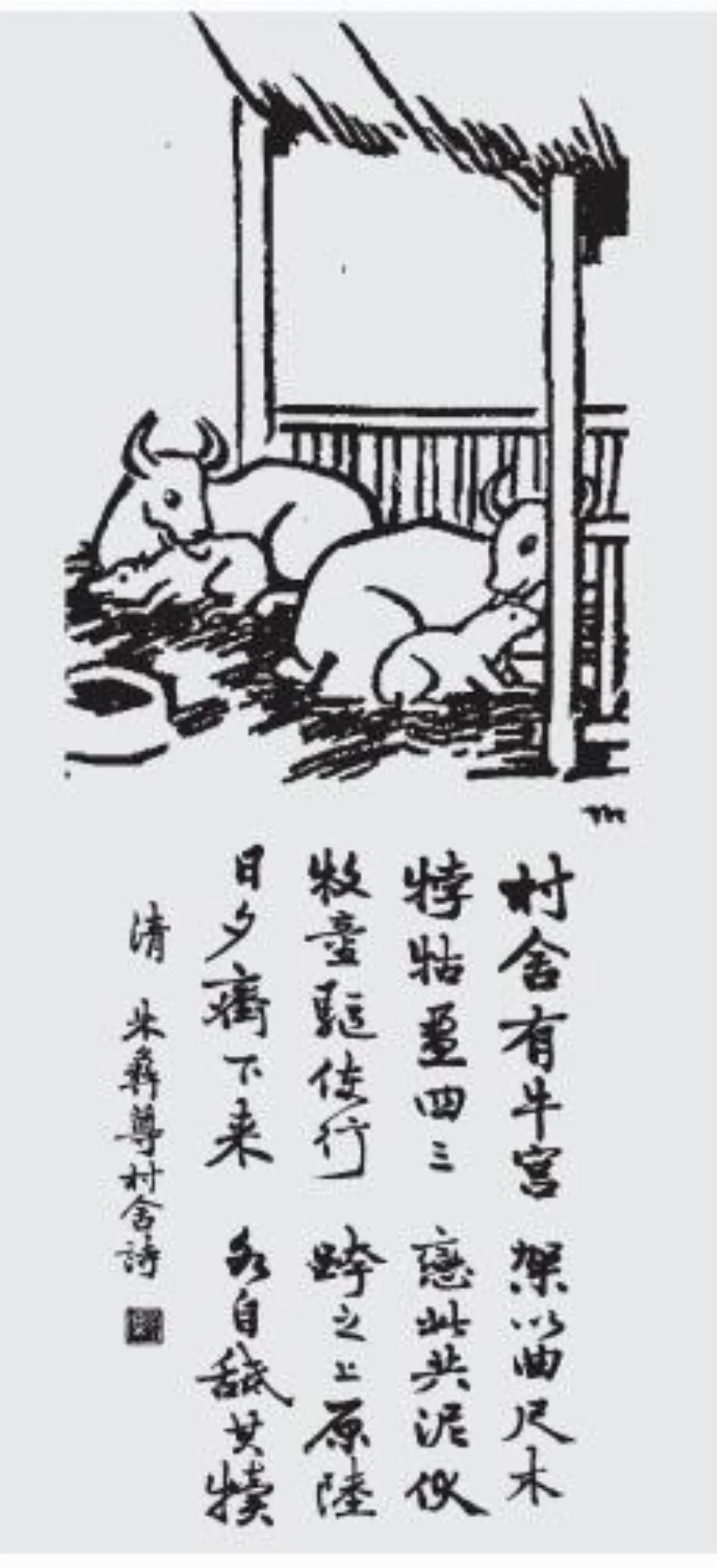 【豐子愷護生畫集】日夕齊下來各自舐其犢
