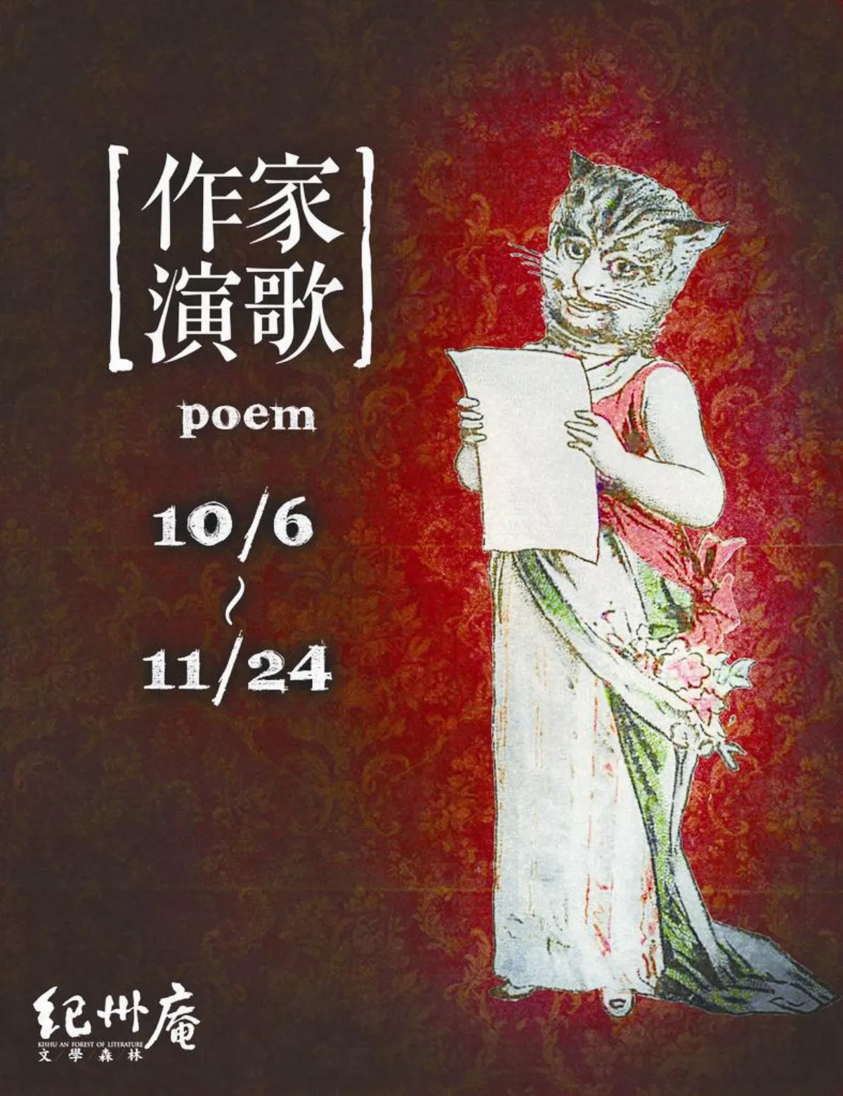 秋之宴 以詩入歌