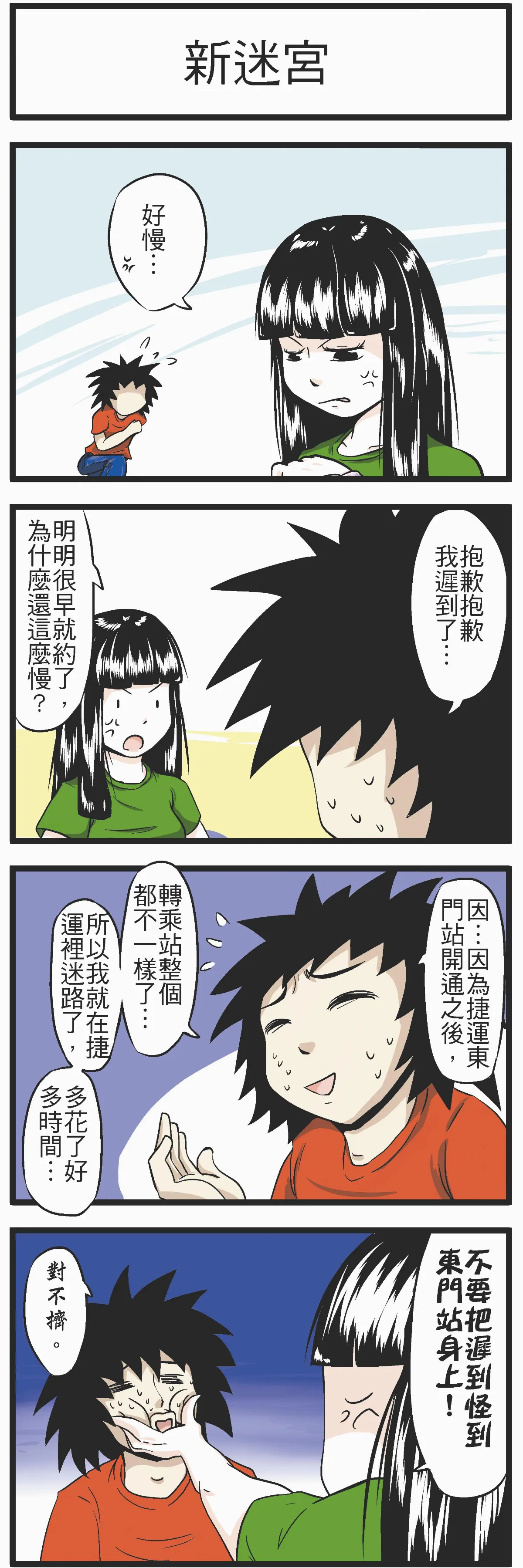 時事必考題 新迷宮