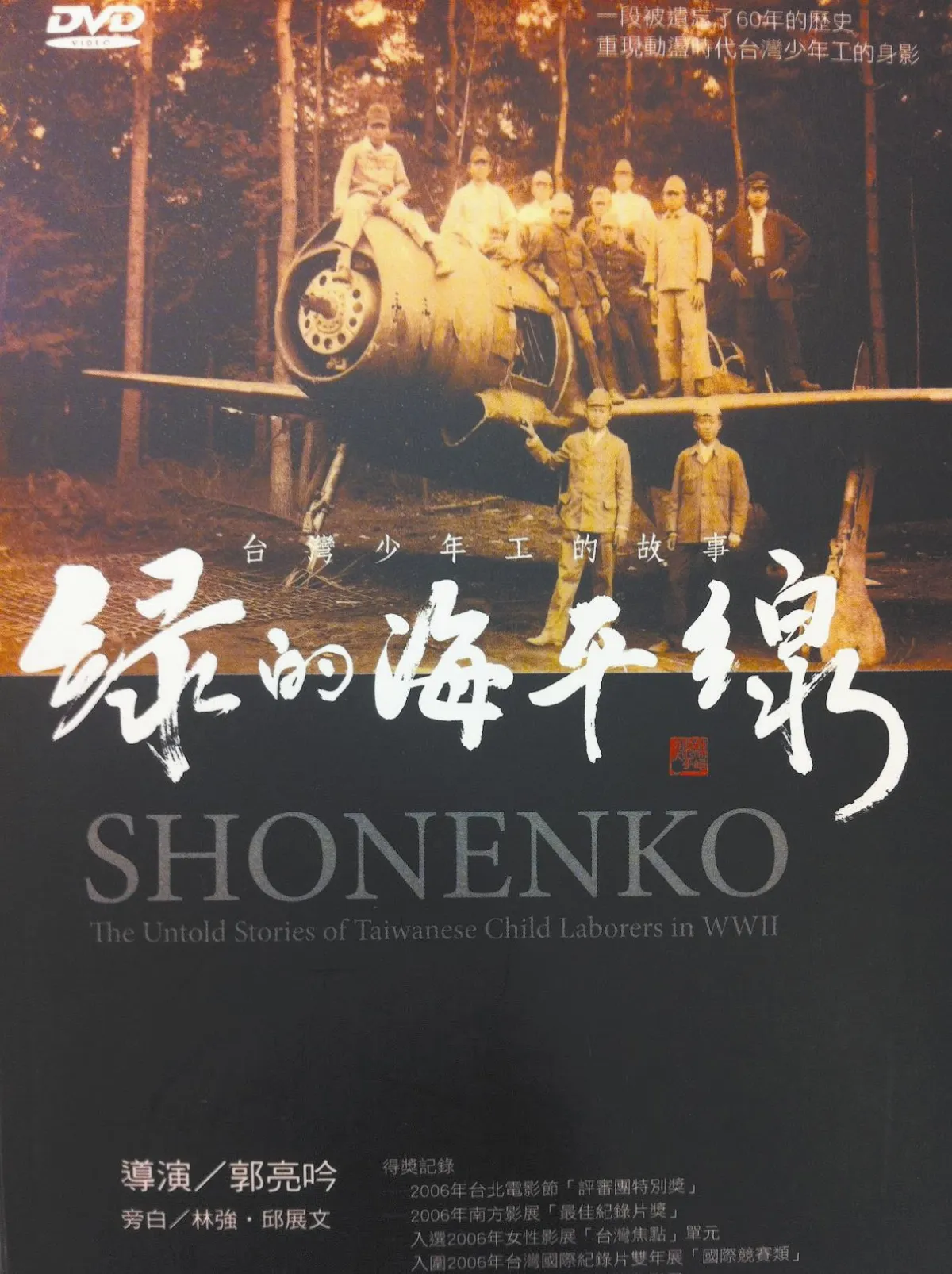 【電影名言賞析】《綠的海平線》