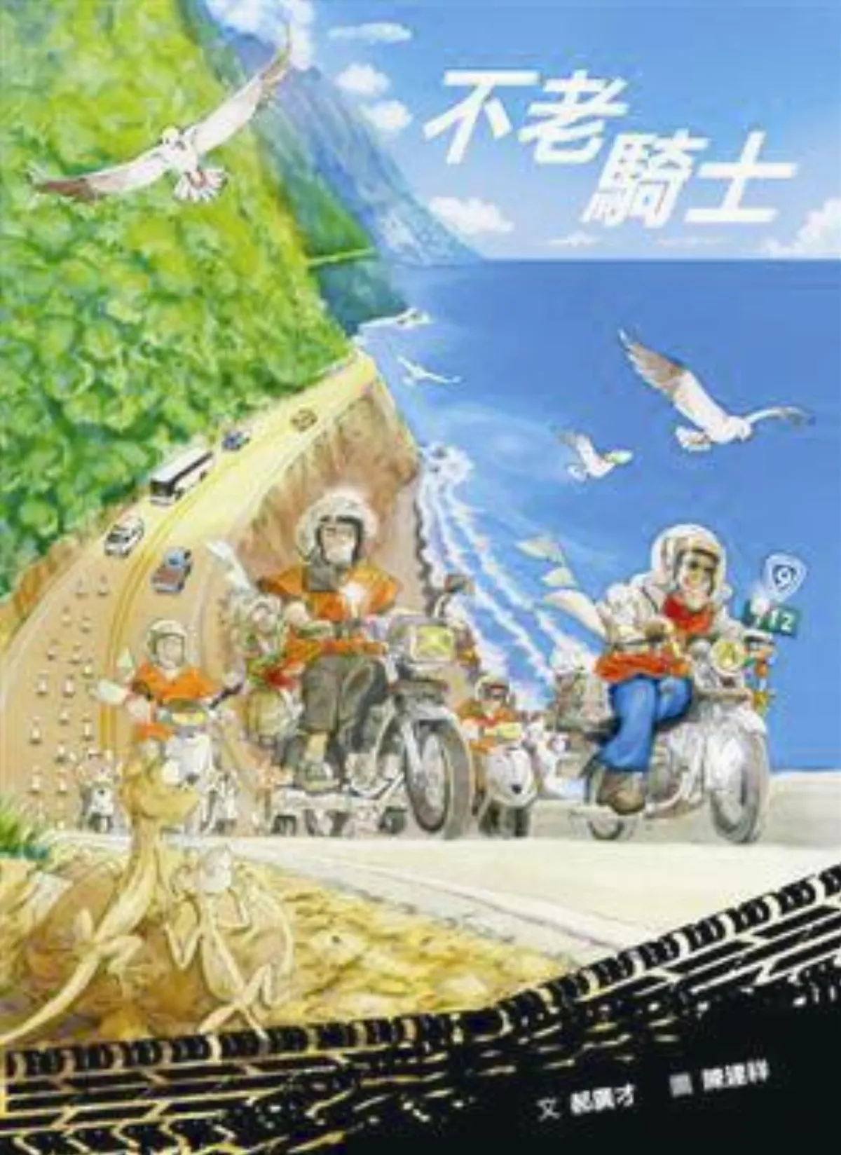 【兒童˙少年 Young & Youth】