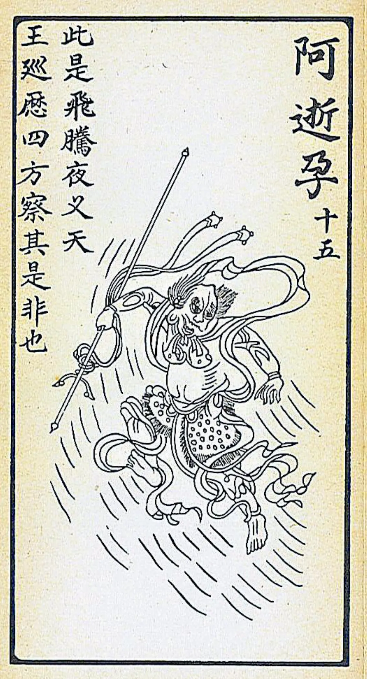 【大悲出相‧十五現】   阿逝孕