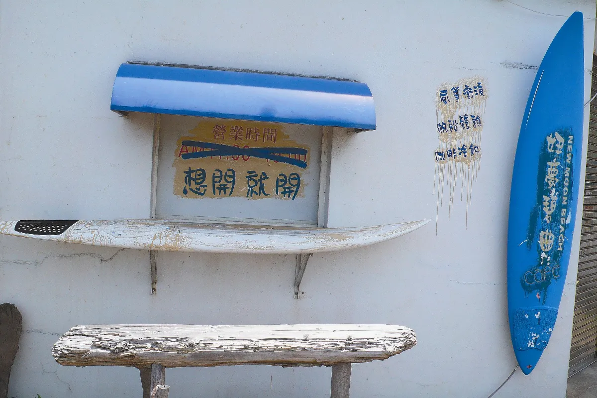 生活快門果真瀟灑