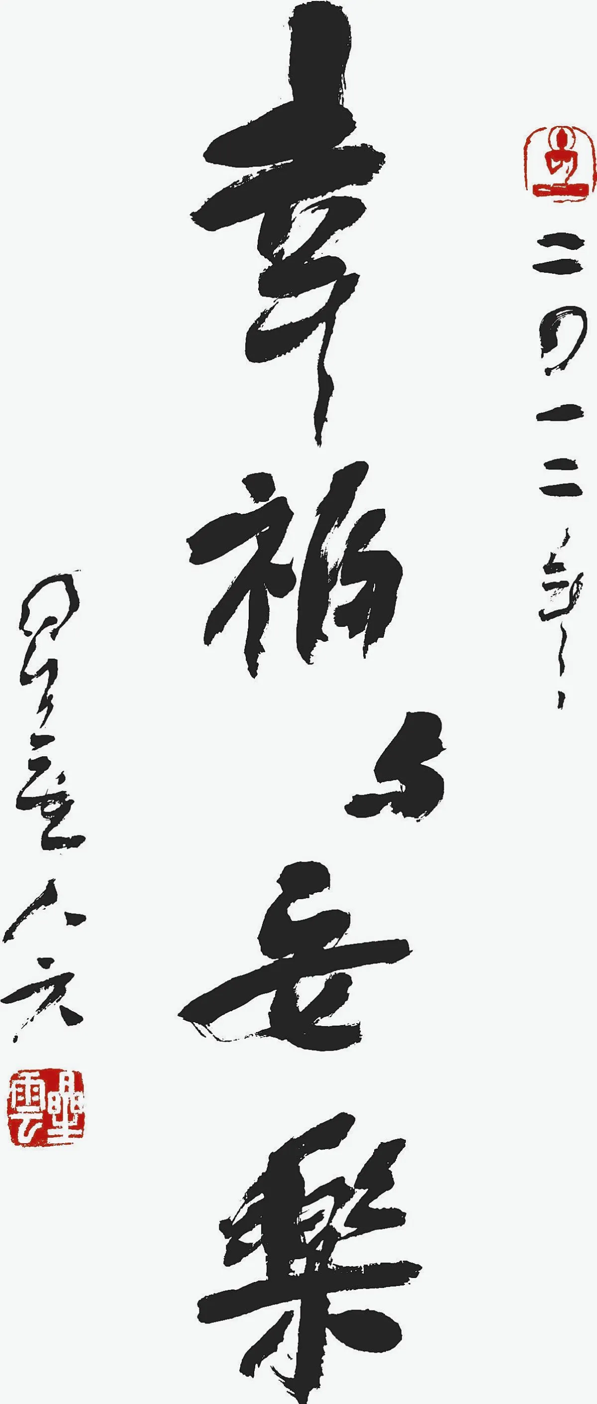 二○一二國際佛光會世界會員代表大會主題演說
