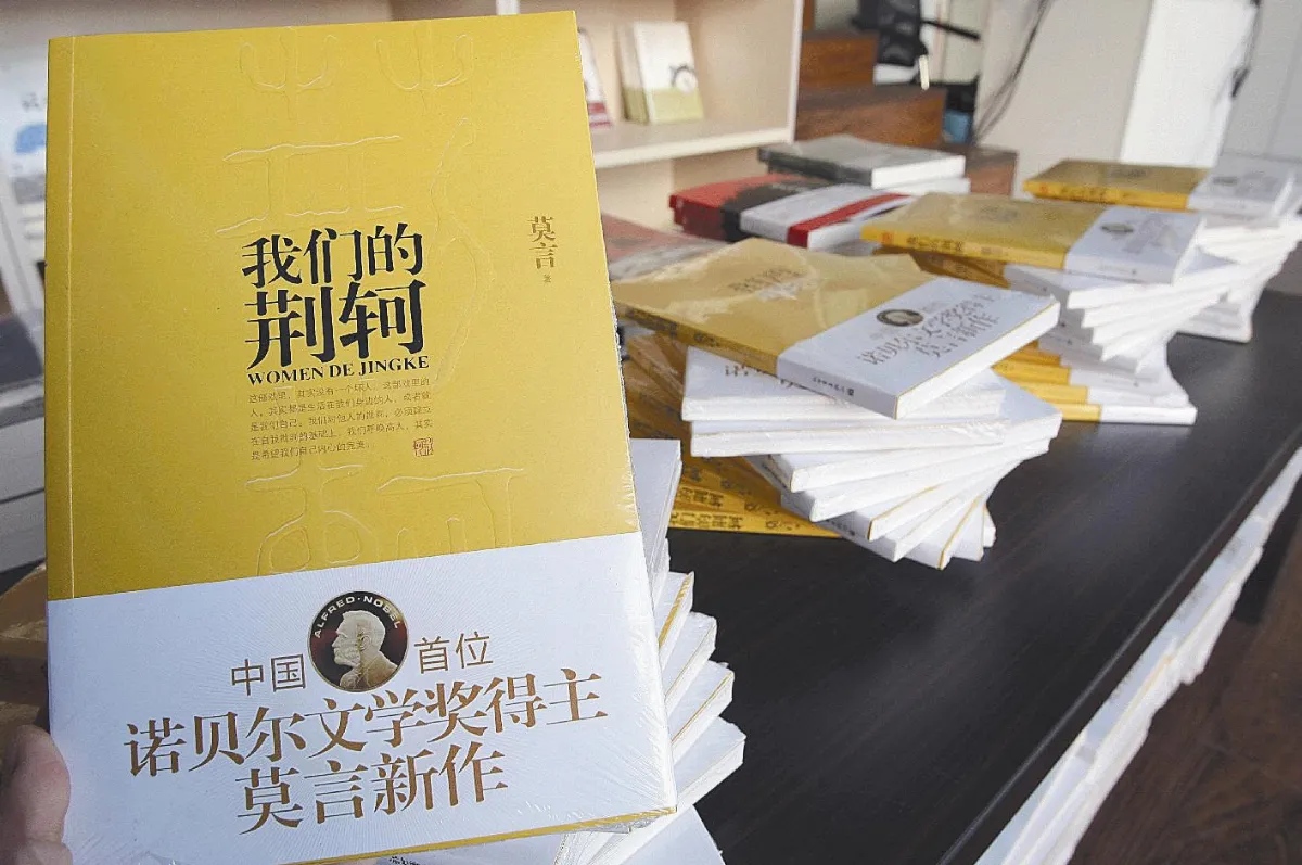 莫言新書 北京限量首發