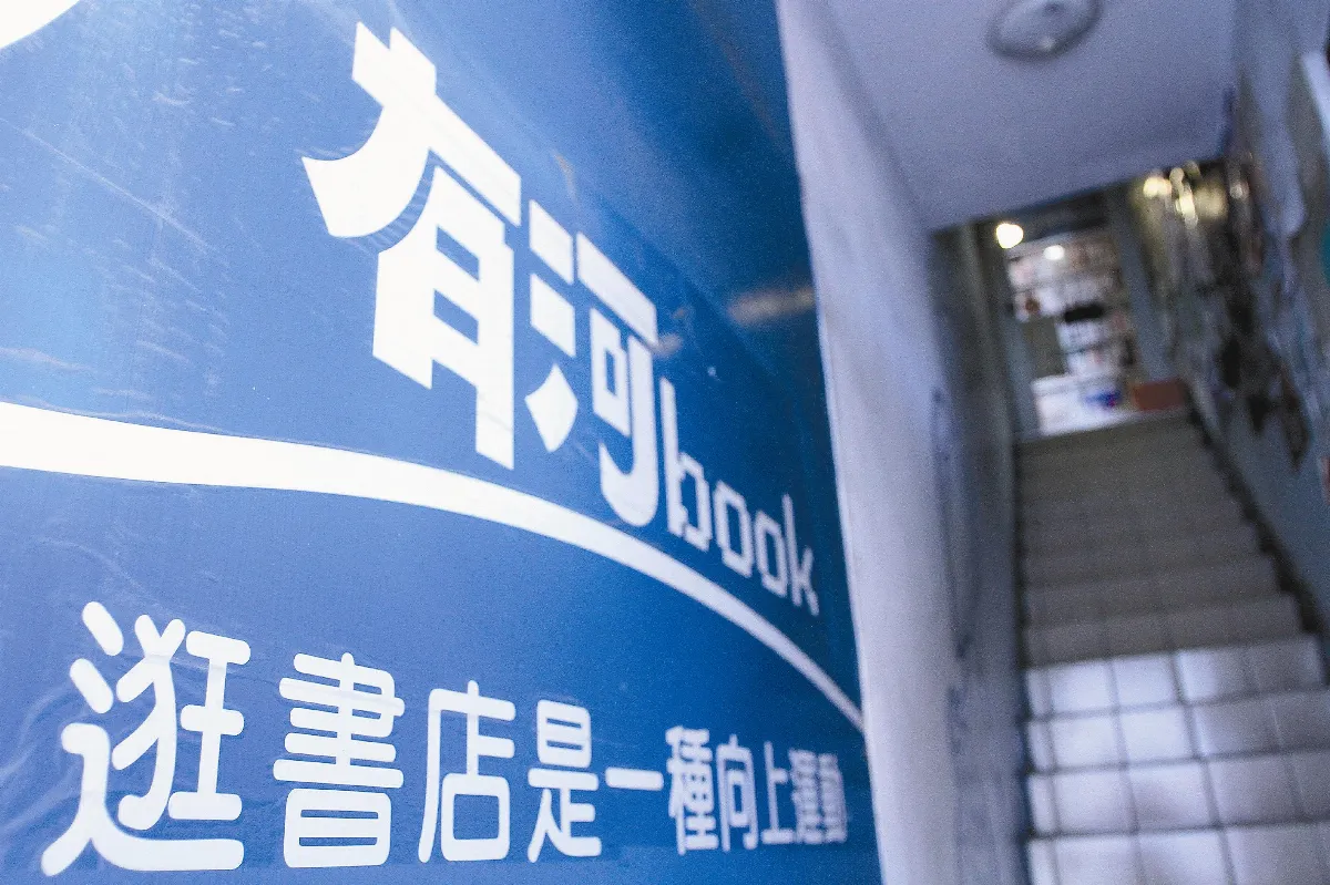 按圖索驥 轉角發現獨立書店