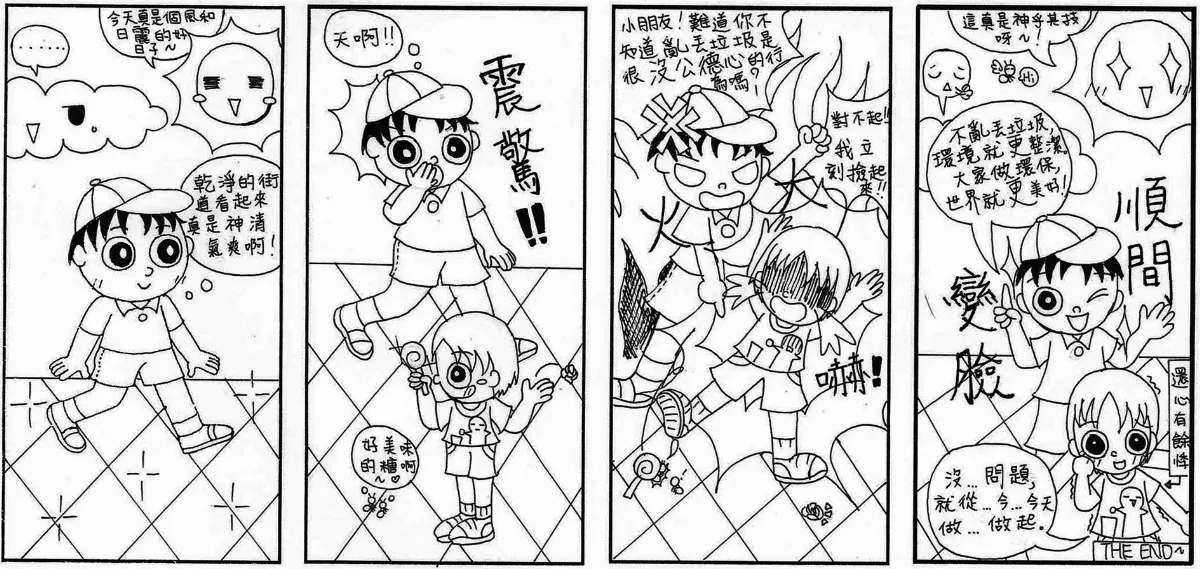 漫畫有品故事
