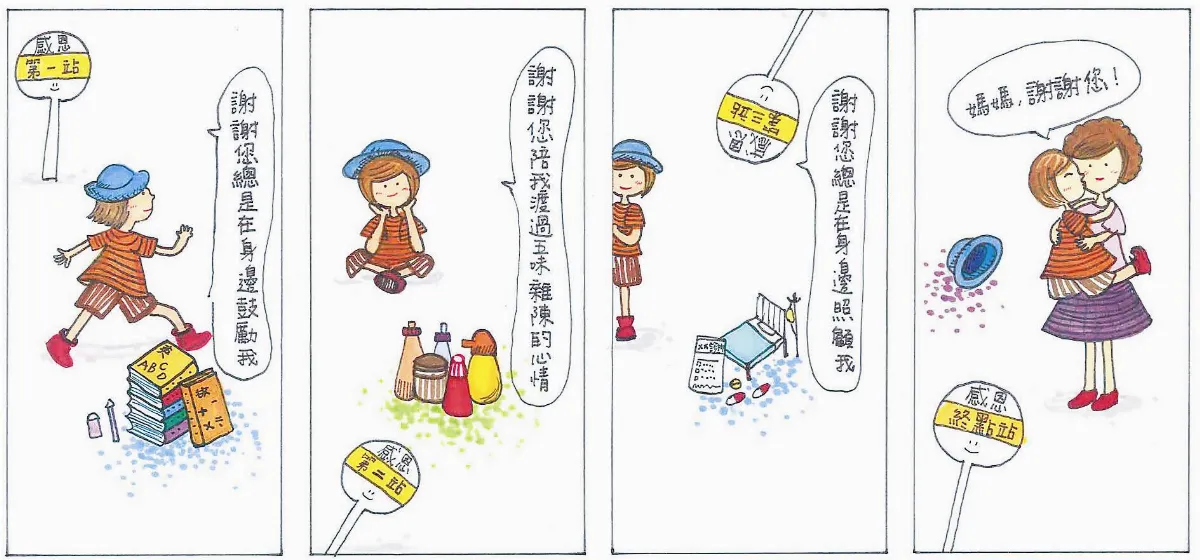 漫畫有品故事