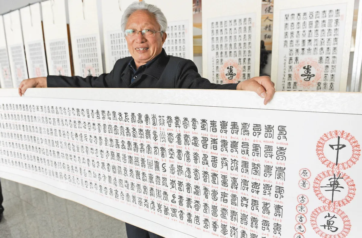 10278個「壽」 字字不同