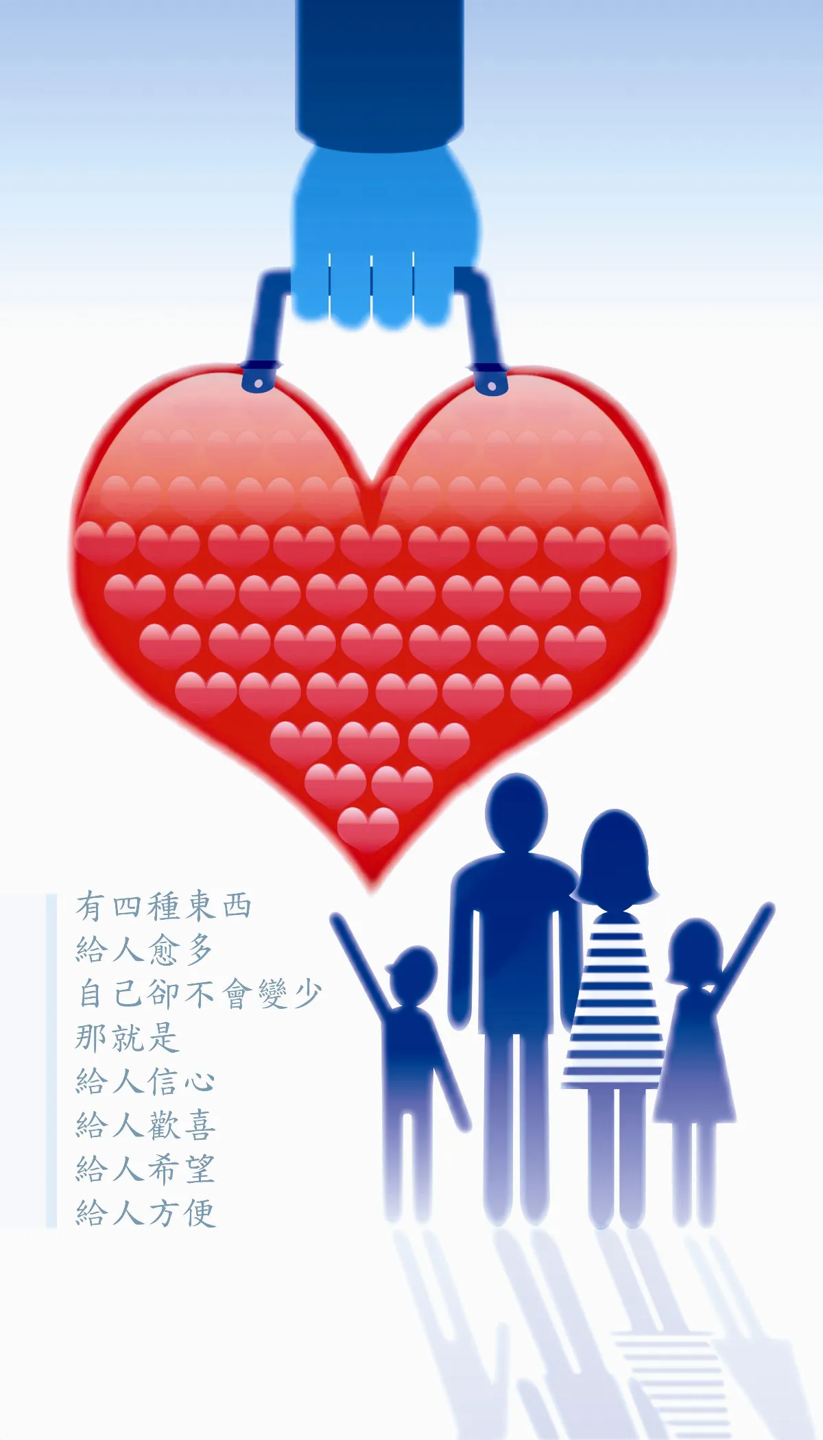 【敬天愛地護蒼生】