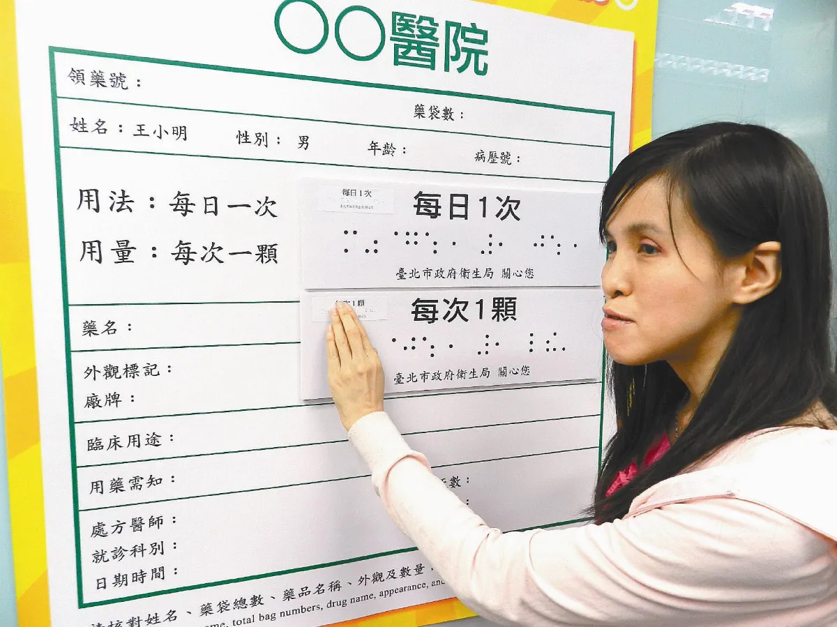 貼心友善 藥物使用法點字貼紙