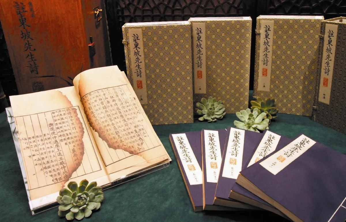 焦尾本註東坡先生詩 復刻發表