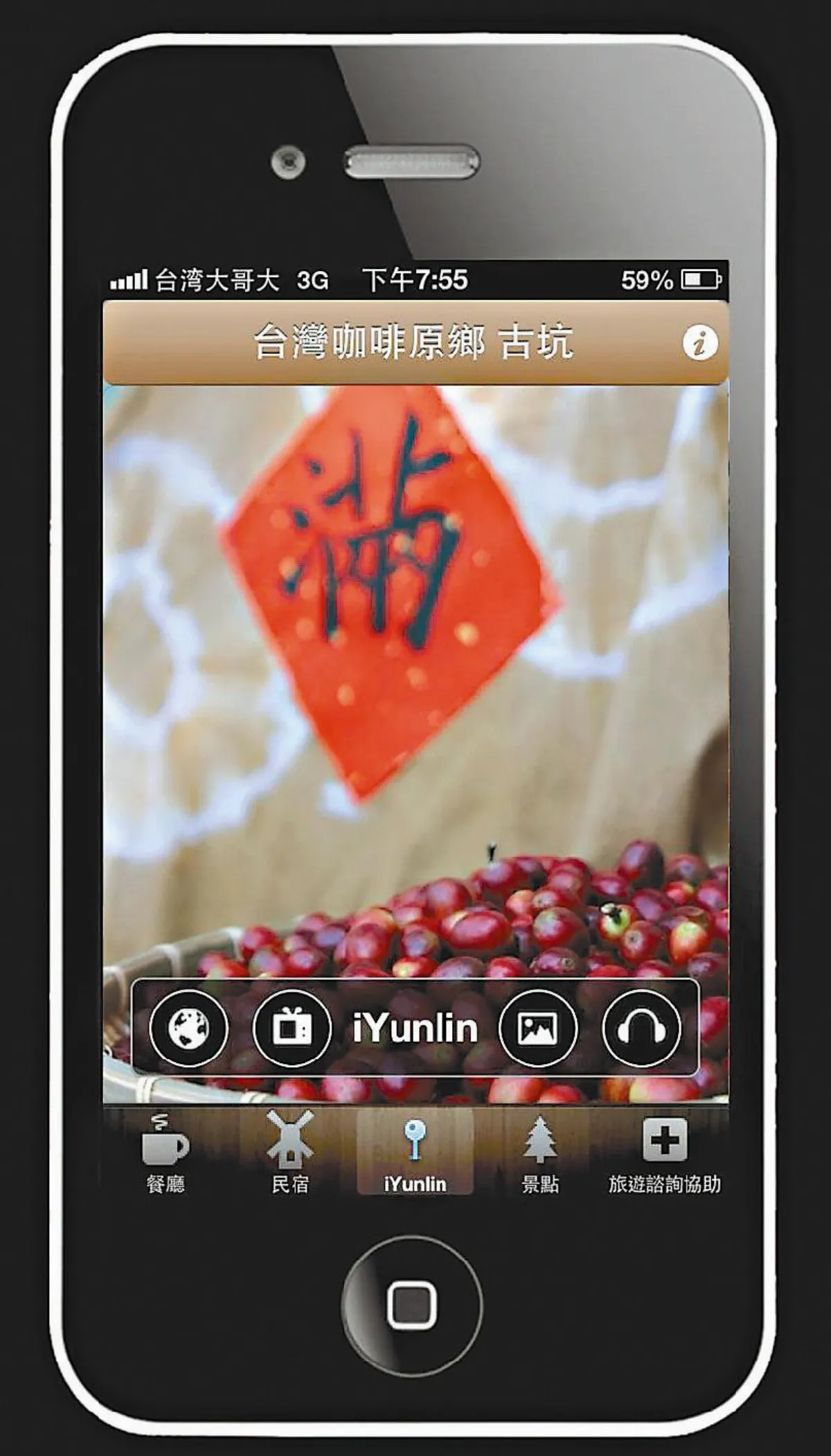 推廣古坑咖啡 青年設計APP