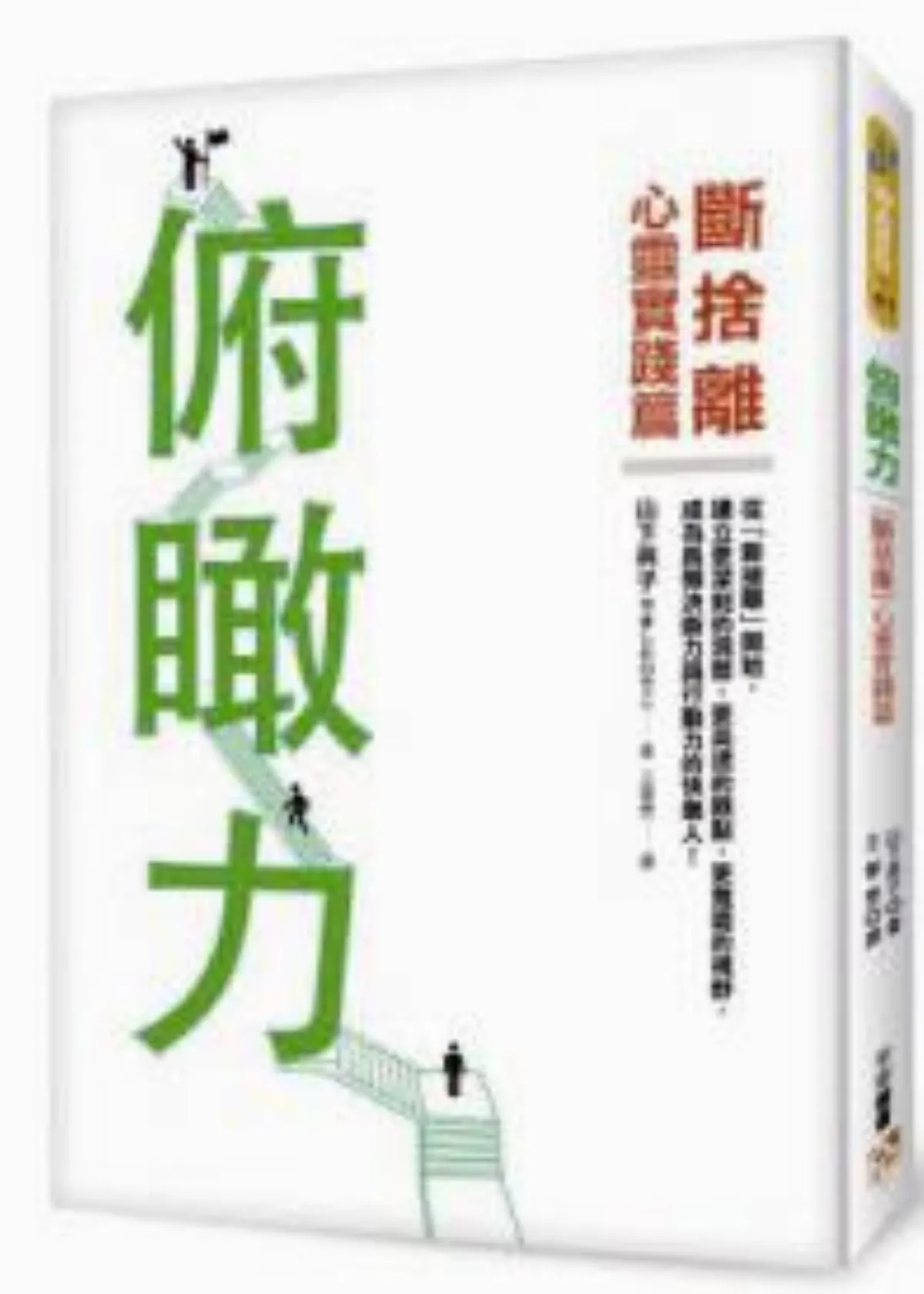 【書評】能捨能得