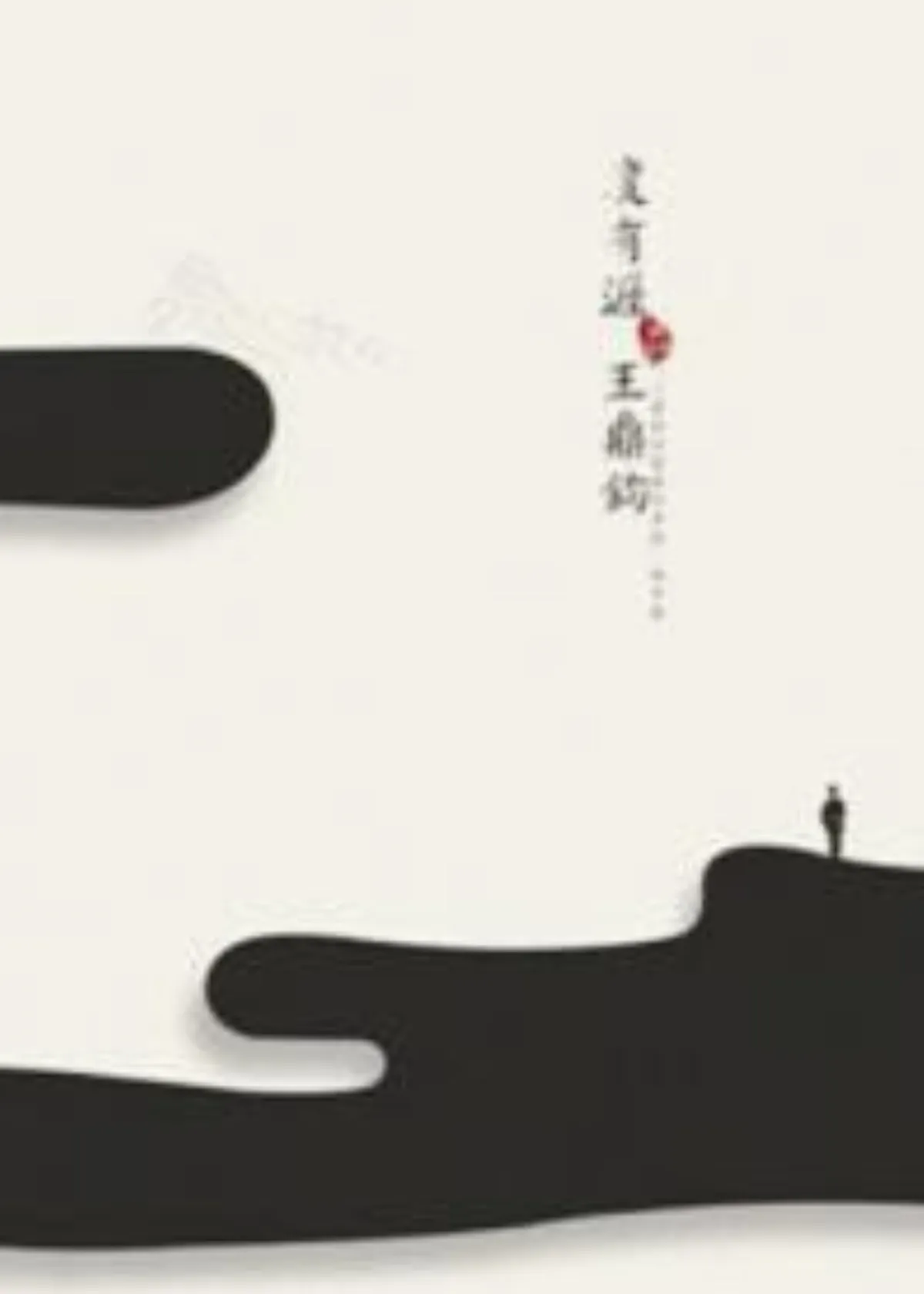 【書的消息】