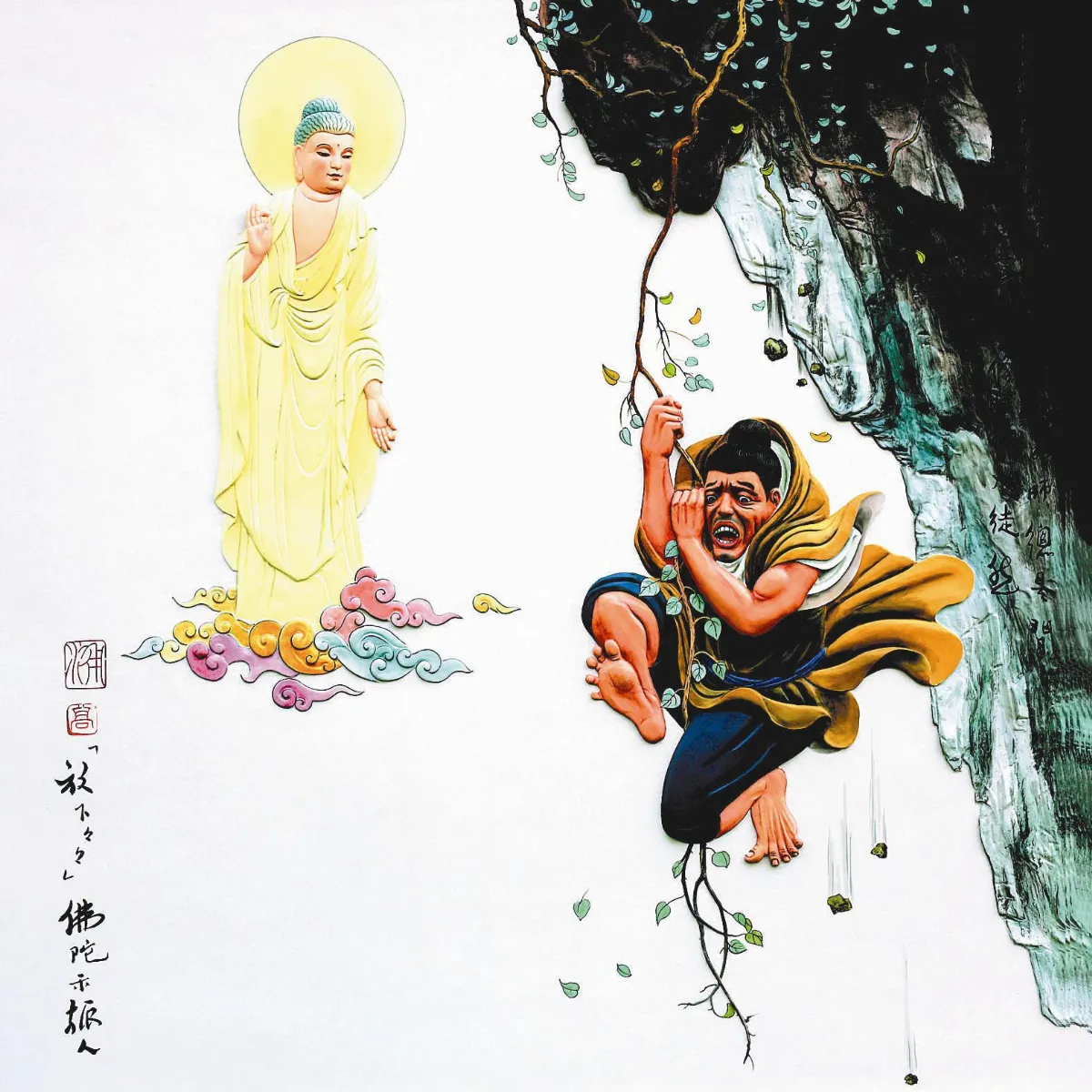 星雲說偈 耘除眾惡