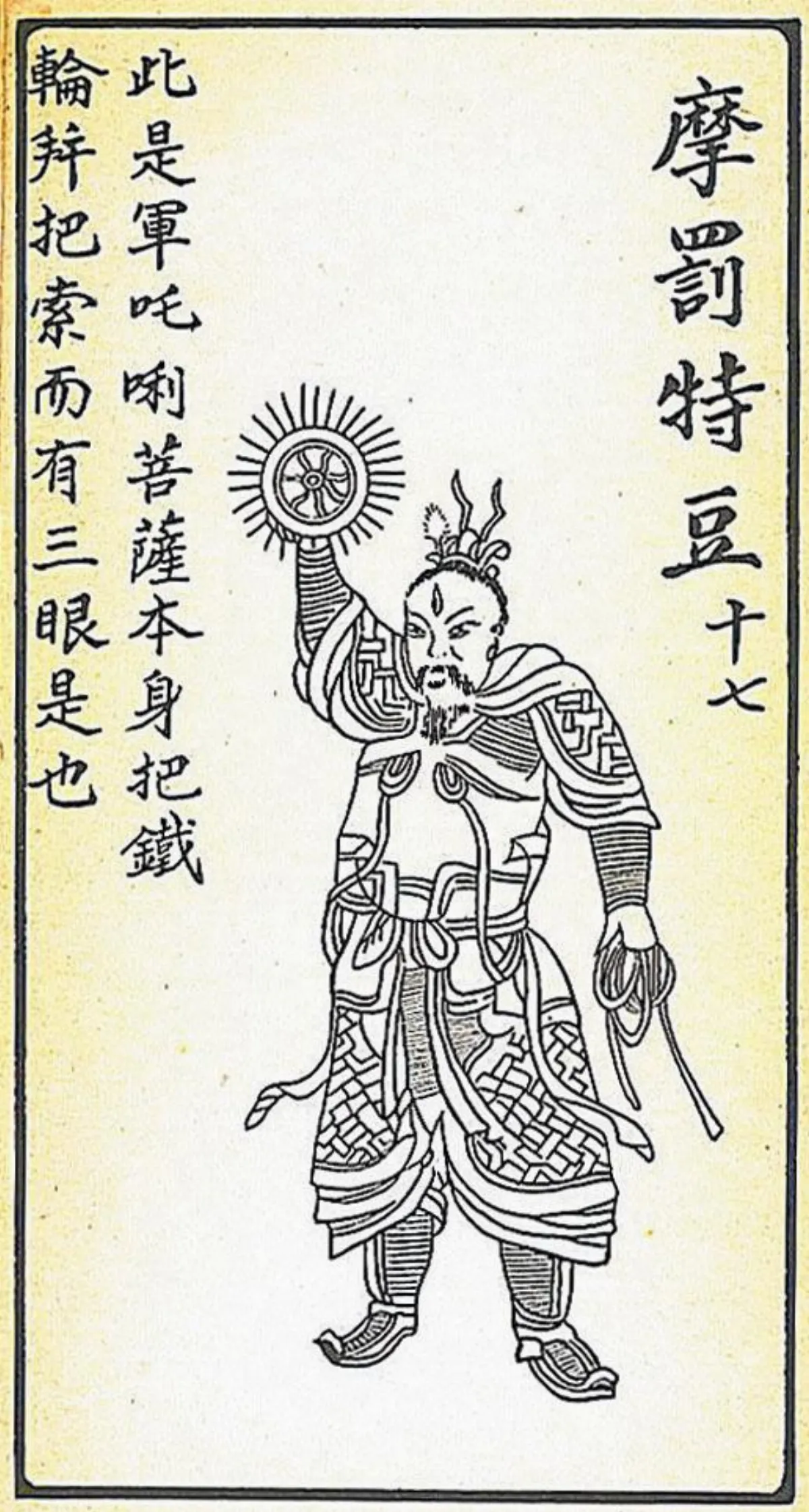 【大悲出相‧十七現】    摩罰特豆