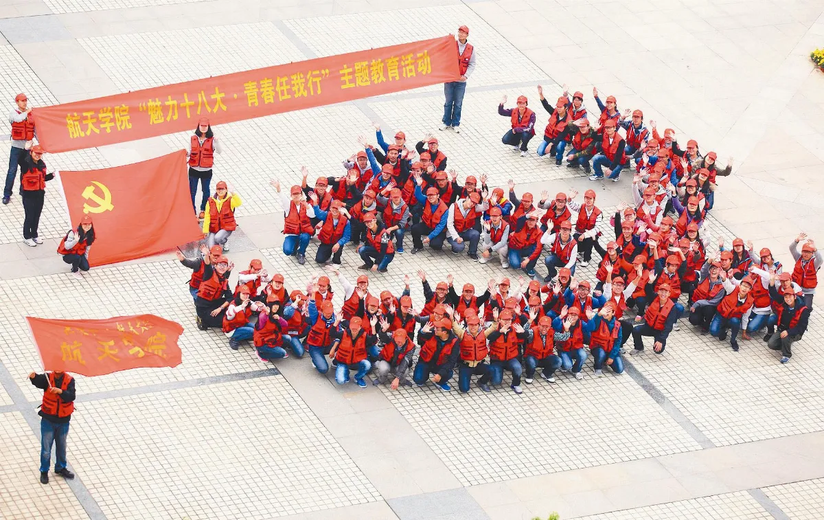 南航大學  快閃組成黨徽