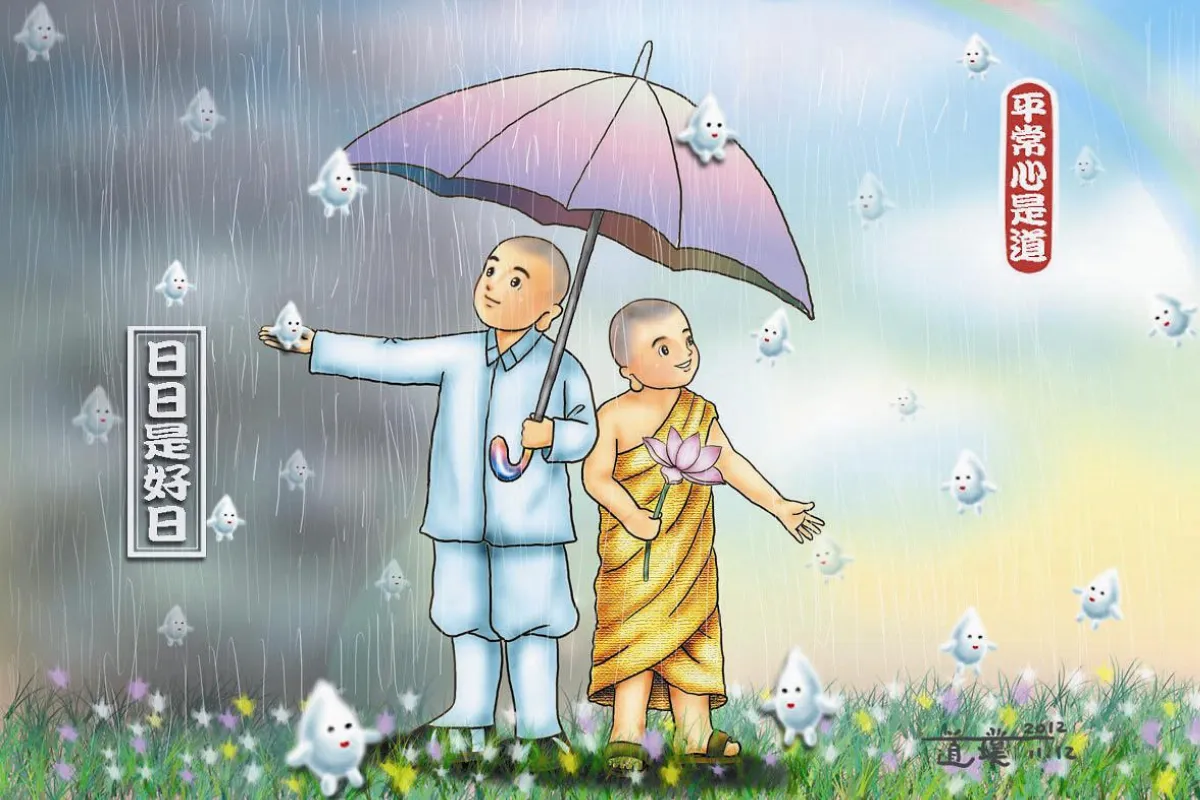 星雲說偈 平常最奇