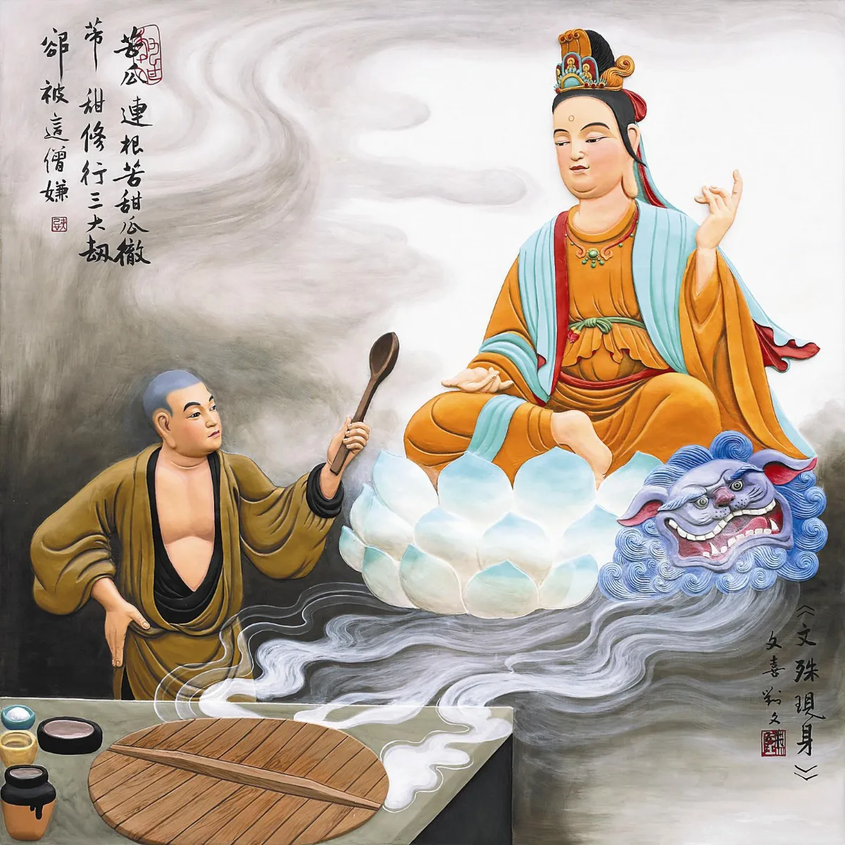 星雲說偈 大慈悲