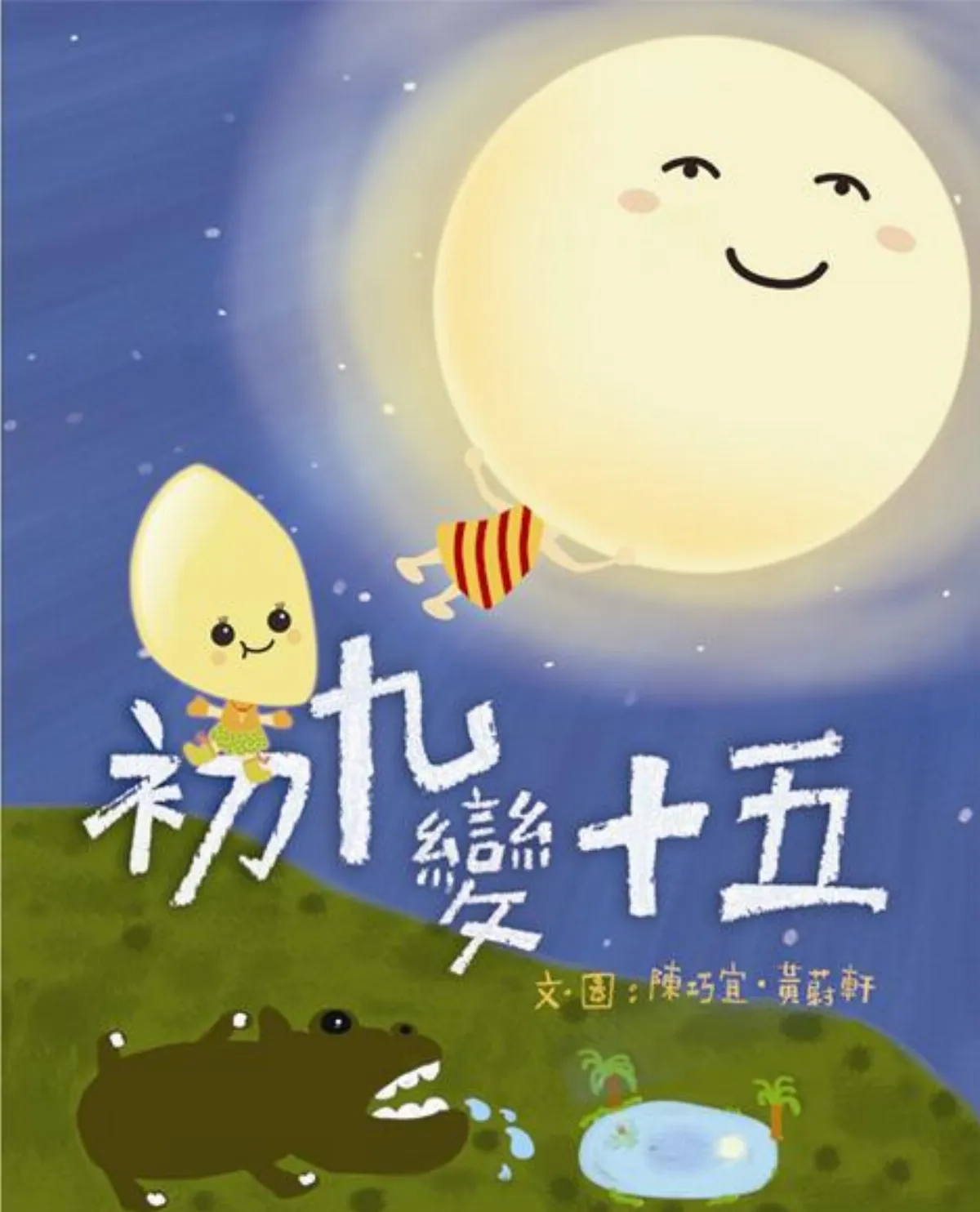 【兒童˙少年 Young & Youth】