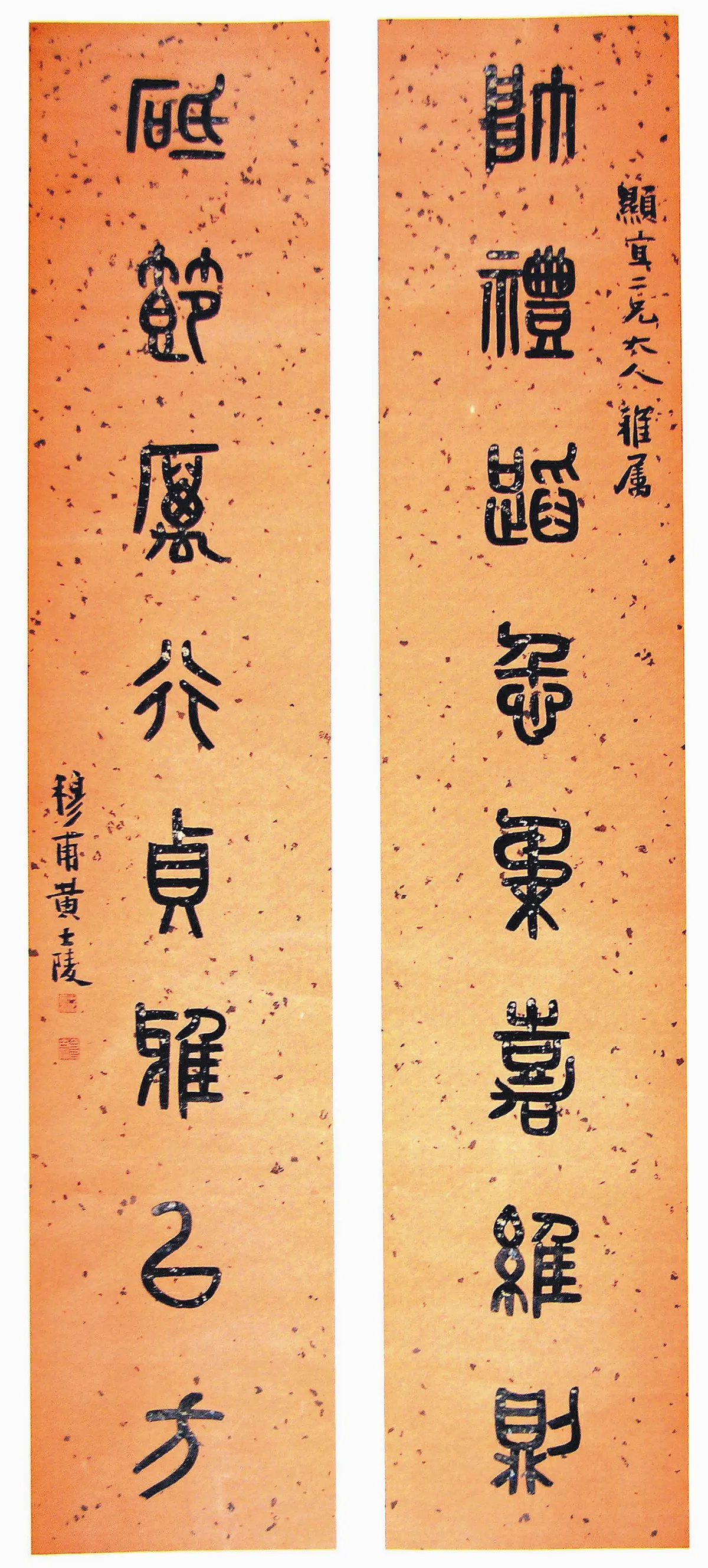 【書法瑣談】   黃牧甫‧創黟山派