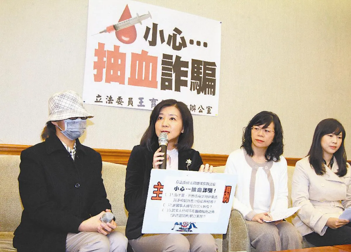 登門抽血 小心詐騙