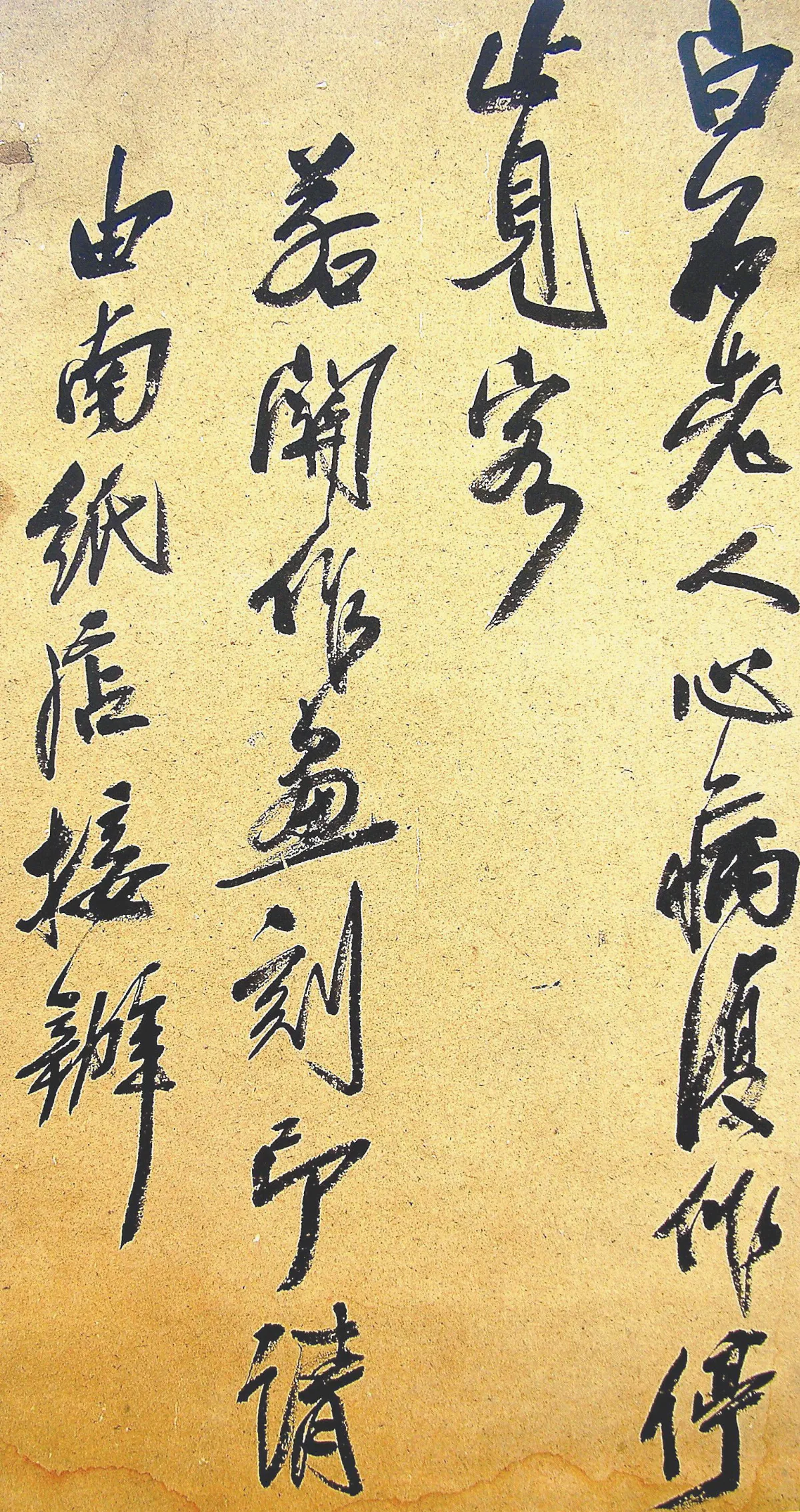 【書法瑣談】齊白石木匠成巨匠